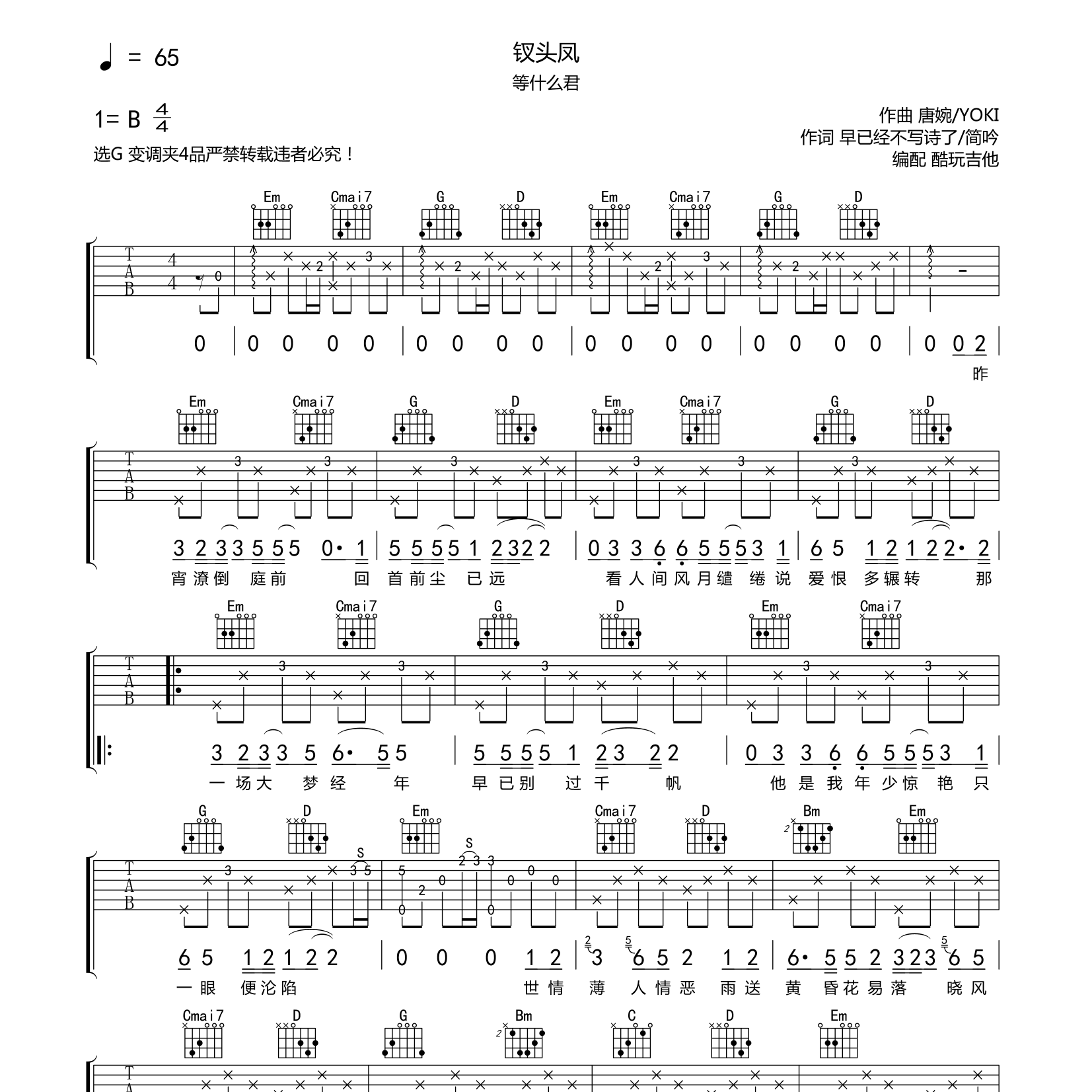 钗头凤吉他谱_等什么君_酷玩吉他_G调
