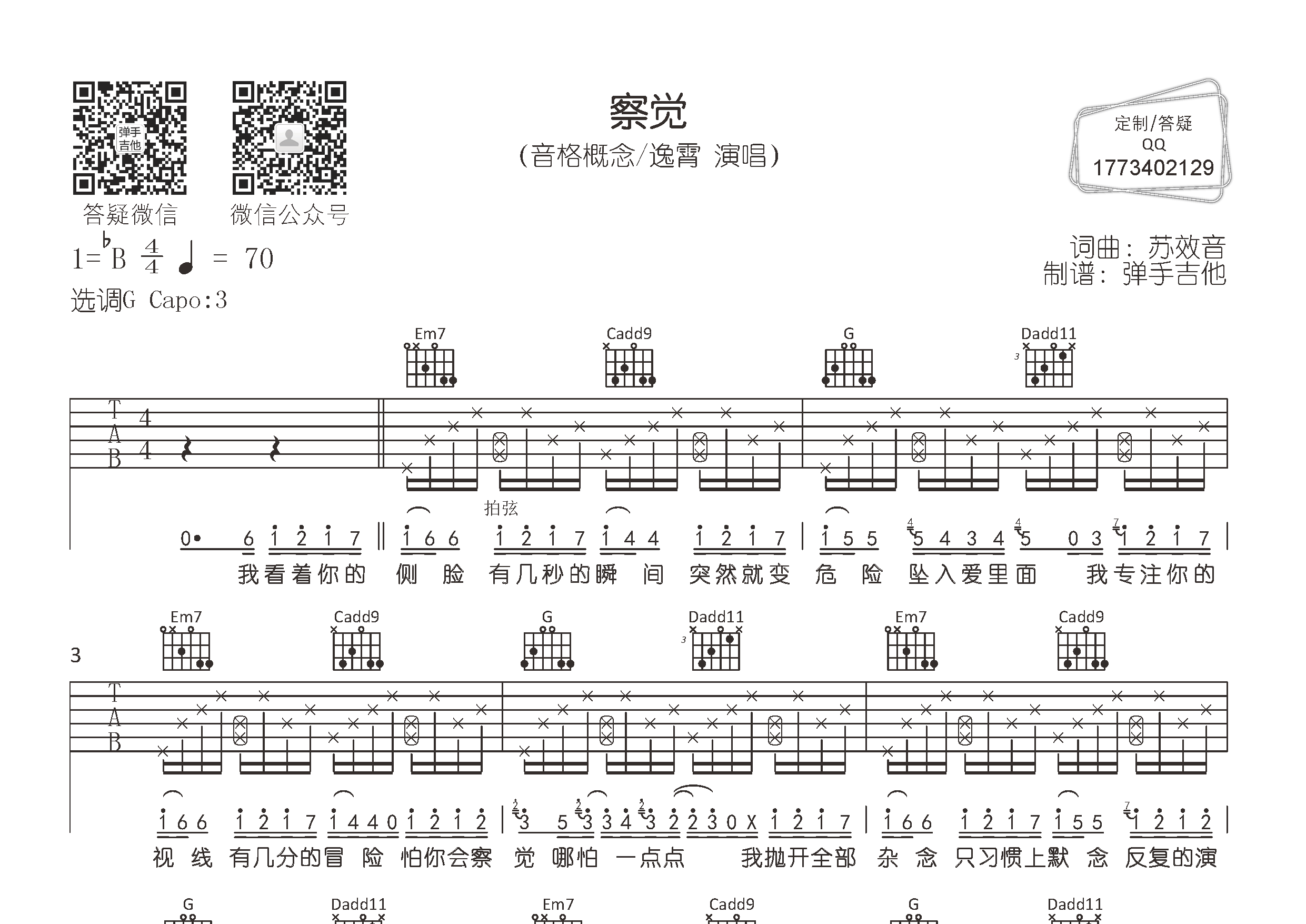 察觉吉他谱_音格概念逸霄_弹手吉他_G调_音格概念_逸霄 