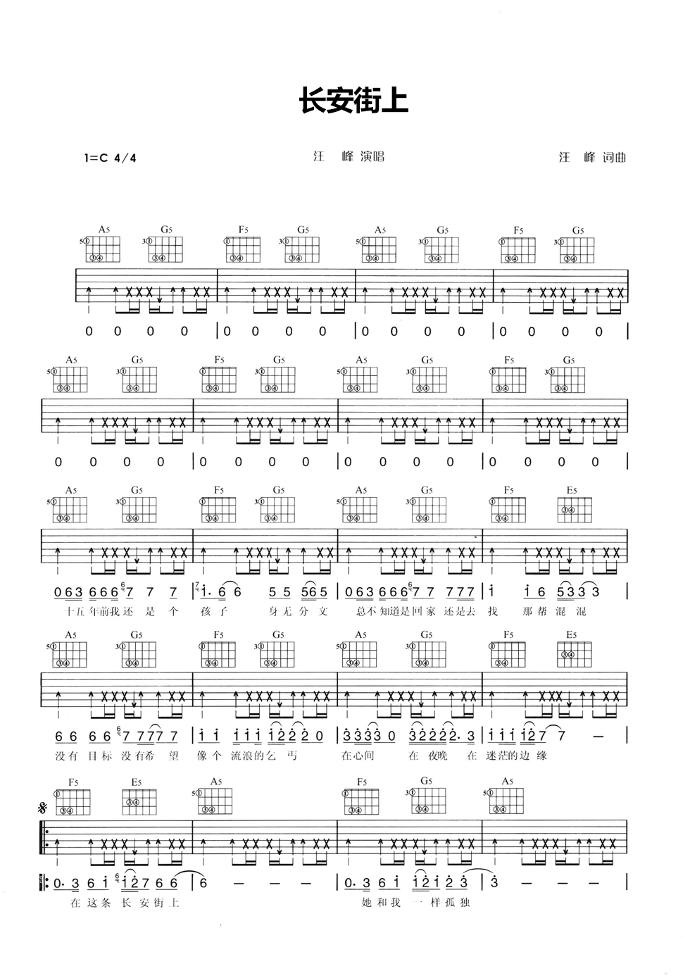 长安街上吉他谱_汪峰_网络转载_C调