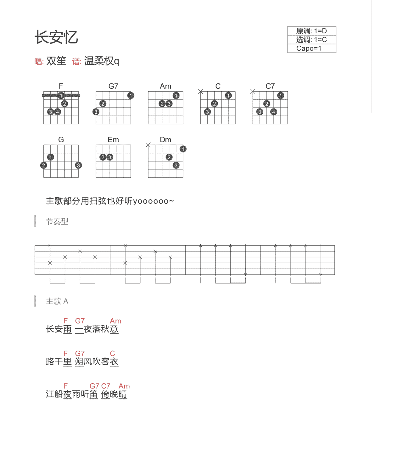 长安忆吉他谱_双笙_音乐之家_C调