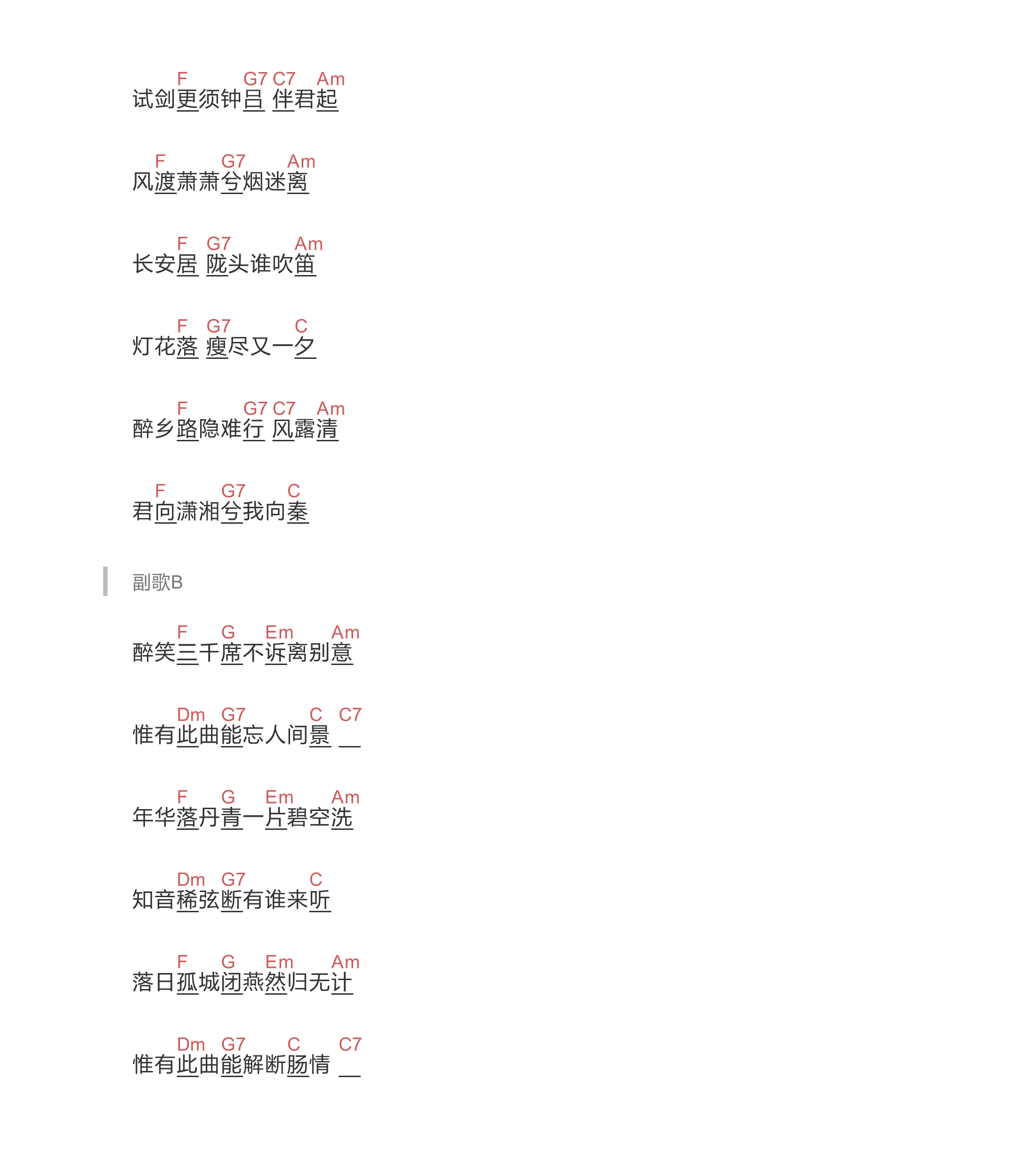 长安忆吉他谱_双笙_音乐之家_C调