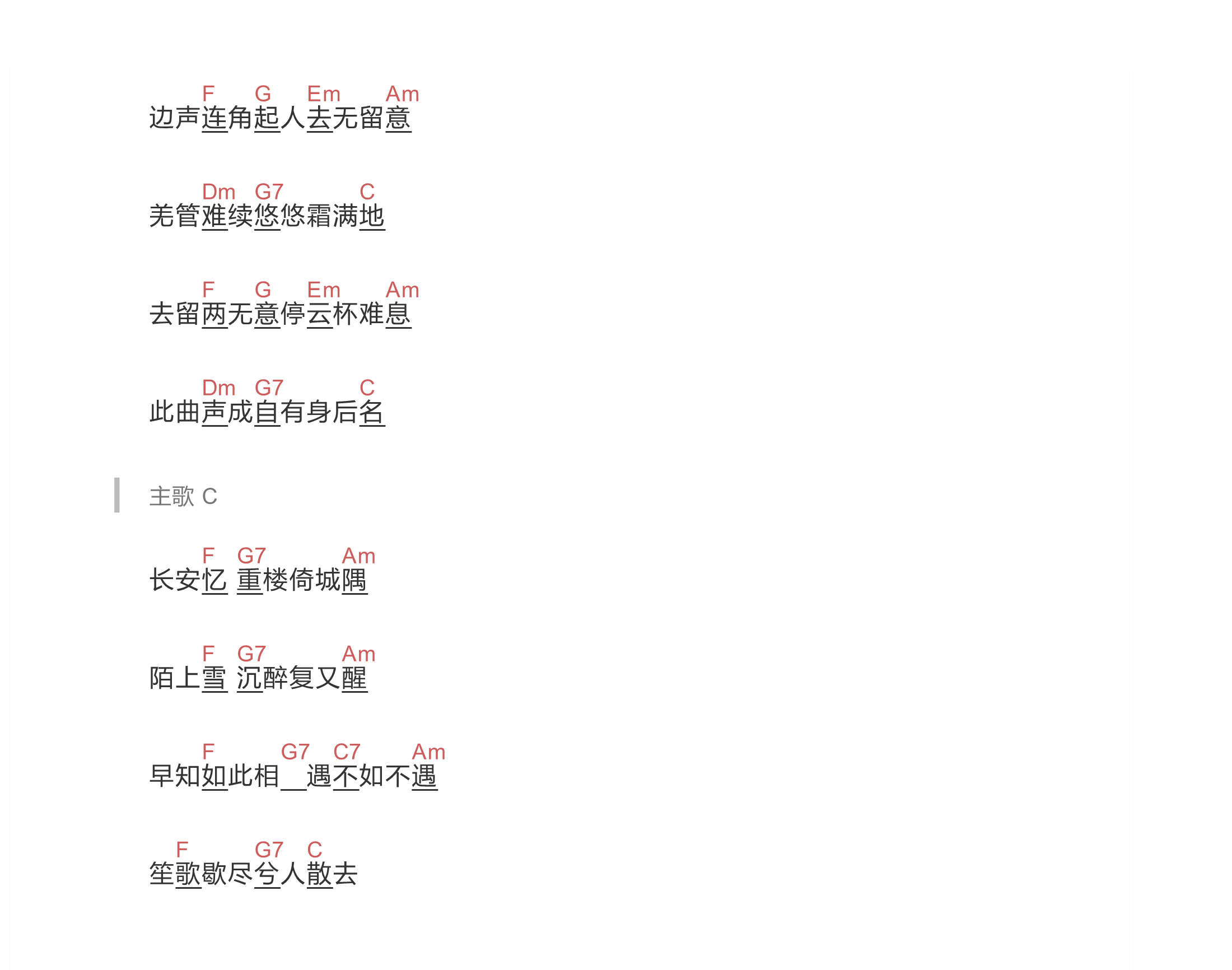 长安忆吉他谱_双笙_音乐之家_C调