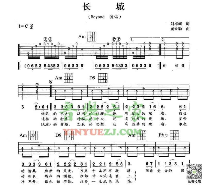 长城吉他谱_BEYOND_音乐之家_C调