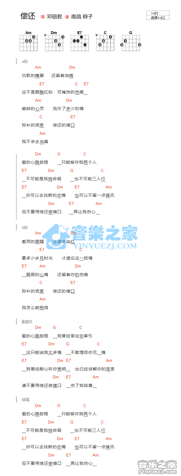 偿还吉他谱_邓丽君_音乐之家_C调