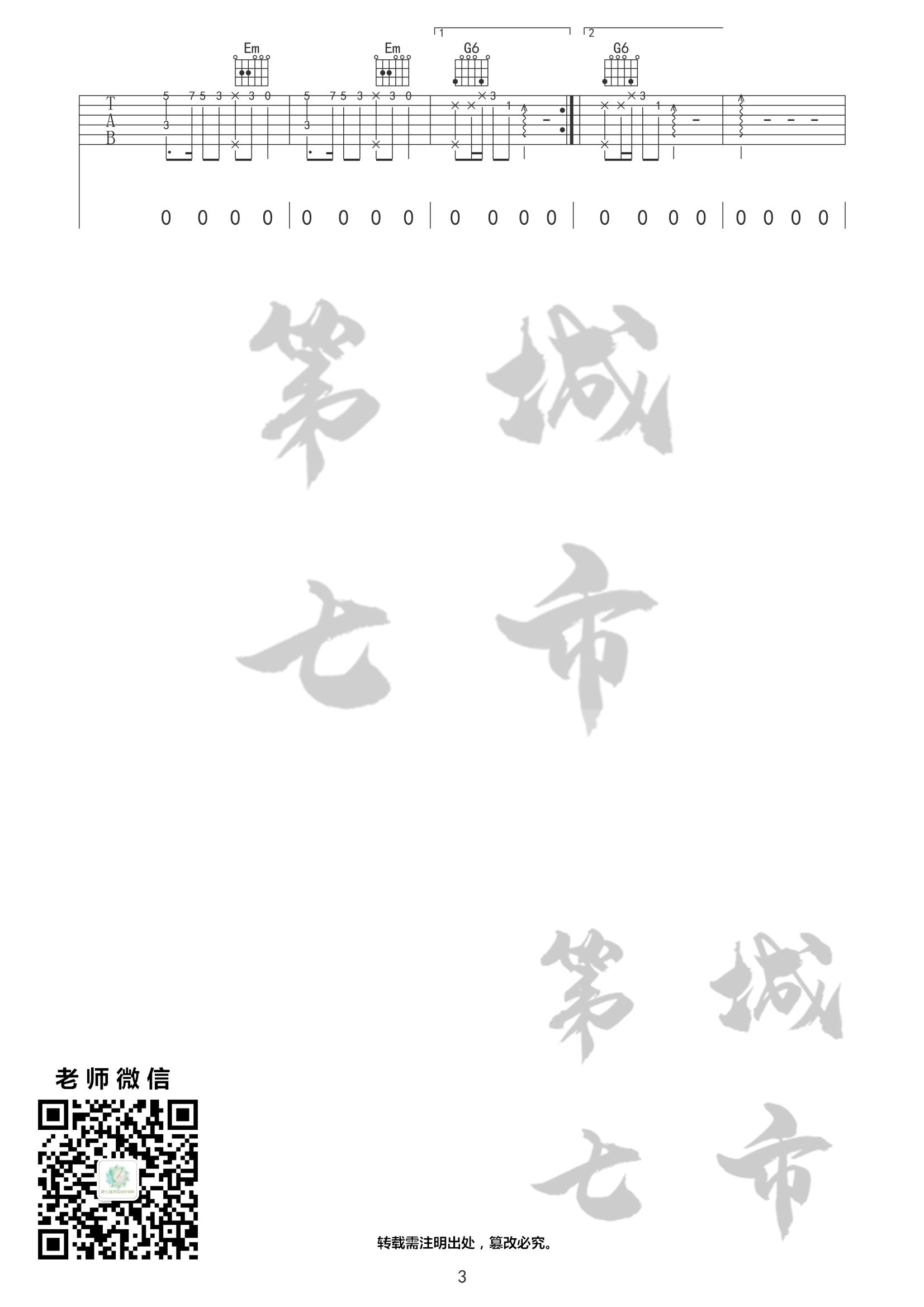 长街万象吉他谱_程响_第七城市_C调 