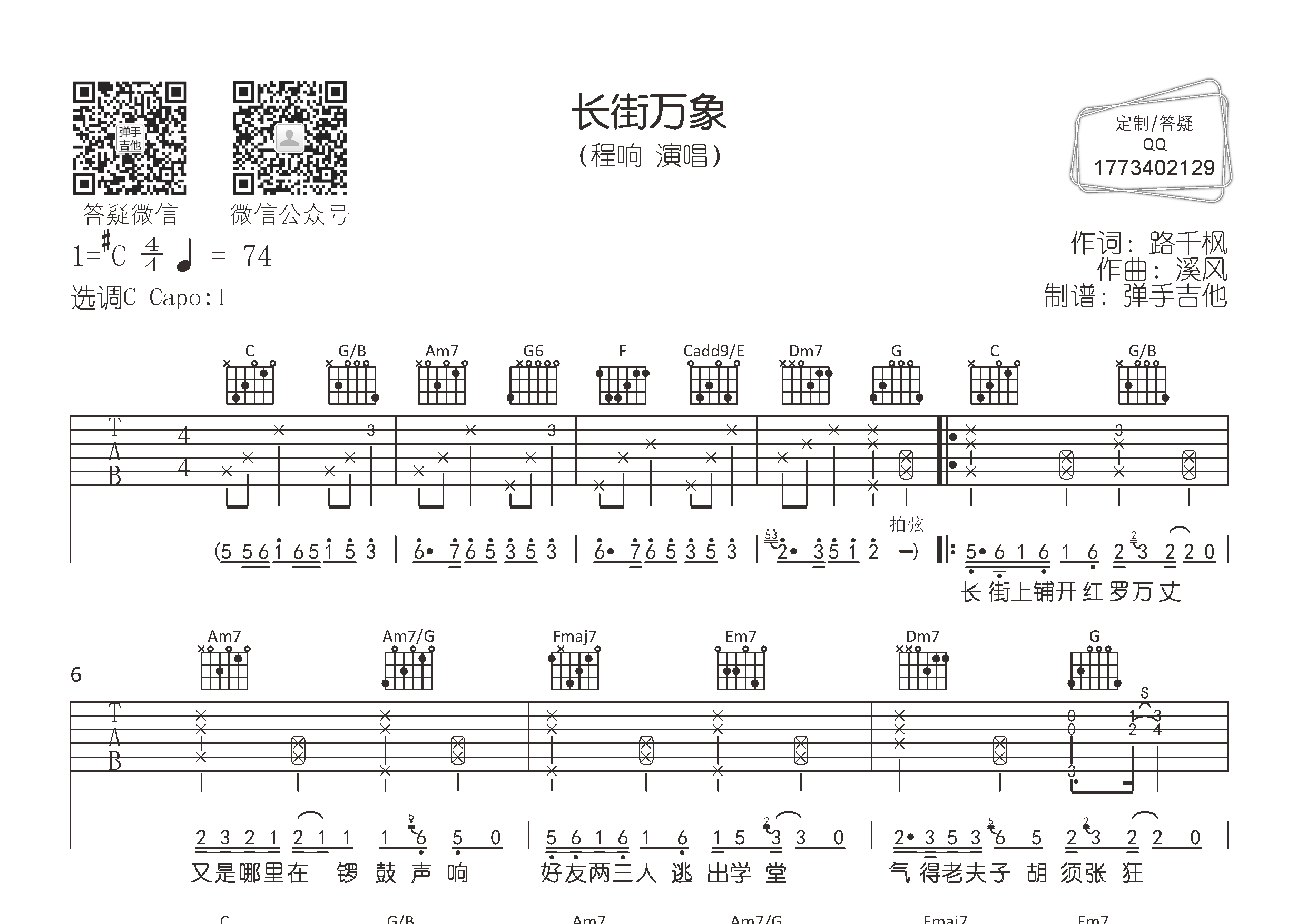 长街万象吉他谱_程响_弹手吉他_C调