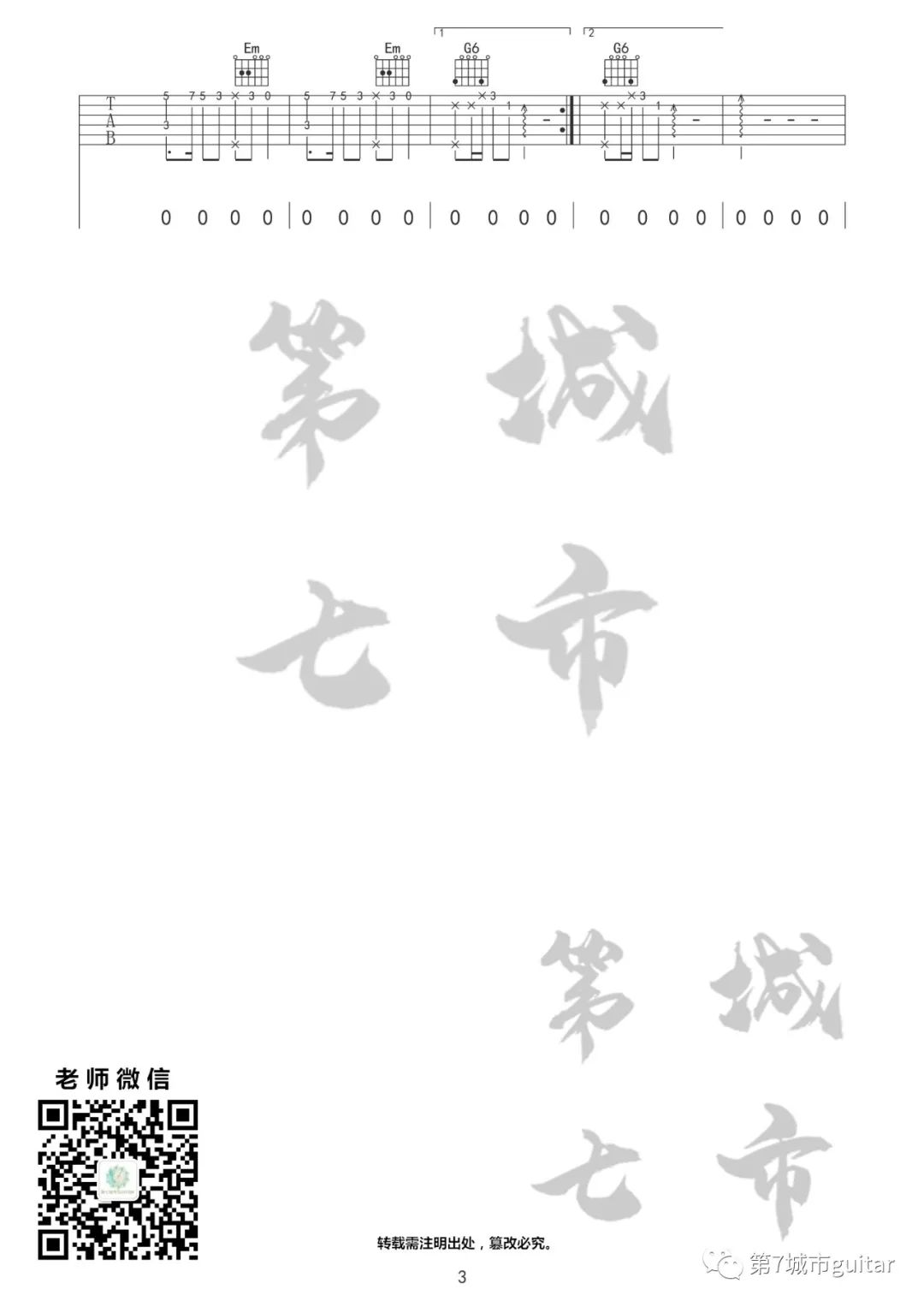 长街万象吉他谱_第七城市_C调_程响