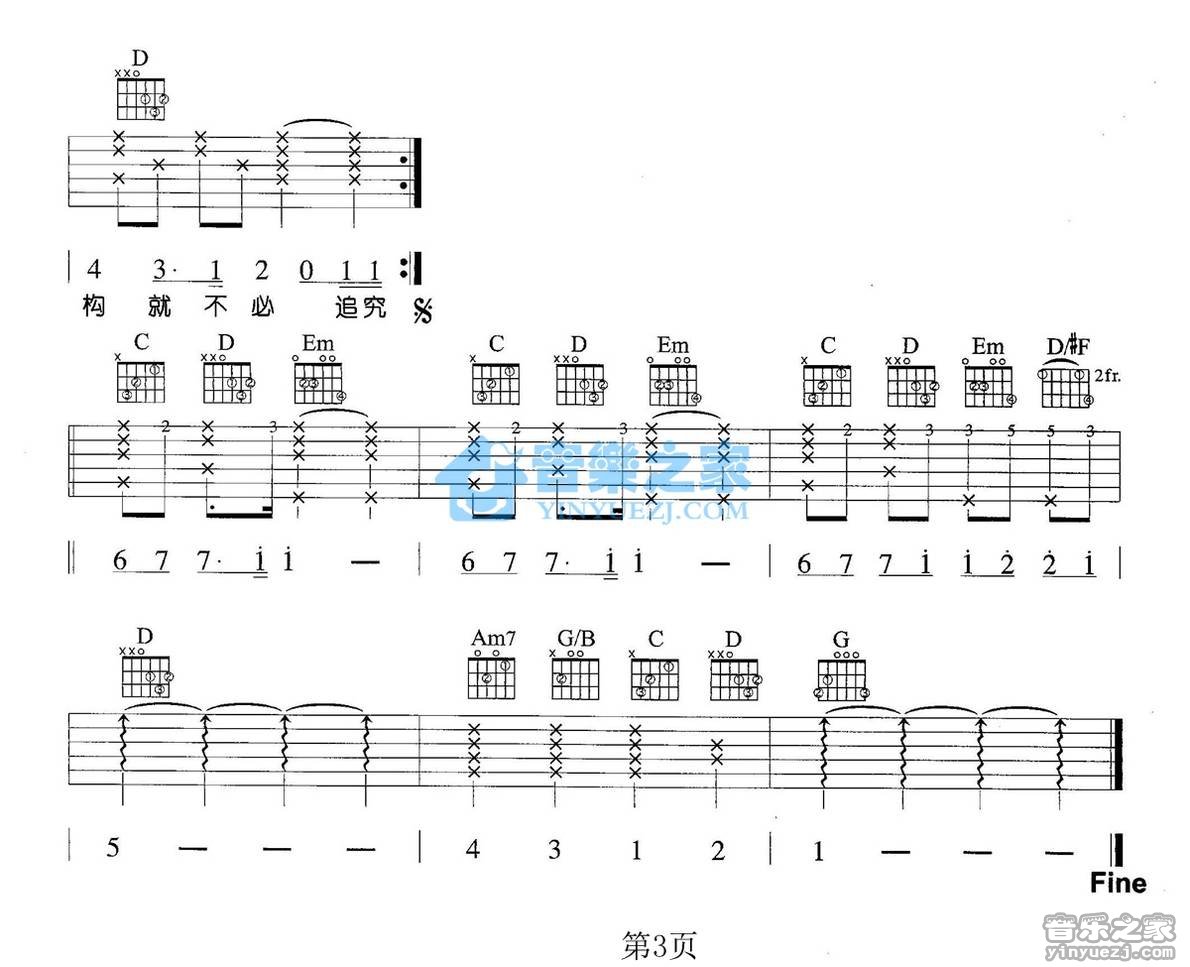长镜头吉他谱_那英_音乐之家_G调
