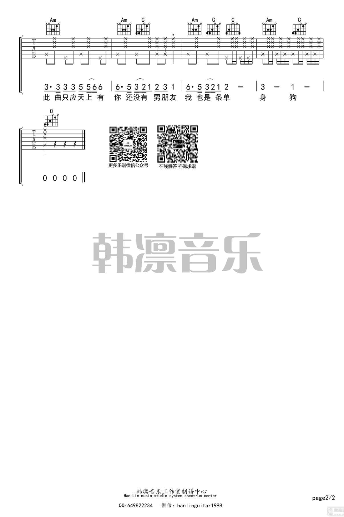 单身狗之歌吉他谱_慕寒_韩凛音乐_C调 