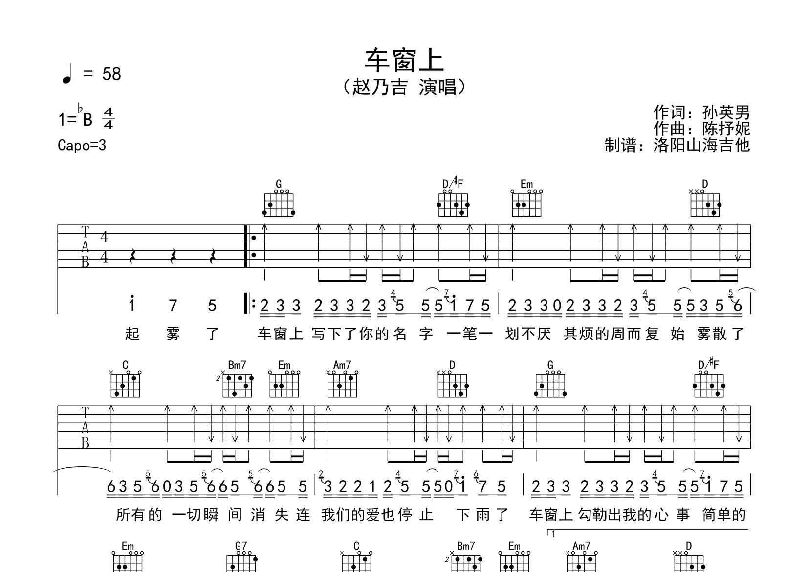 车窗上吉他谱_赵乃吉_飞韵吉他_G调