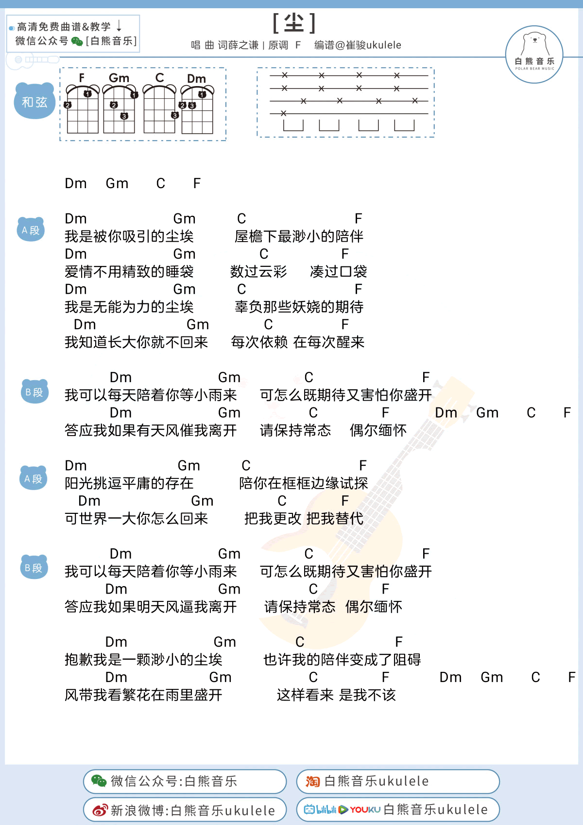 尘吉他谱_薛之谦_网络转载_F调 