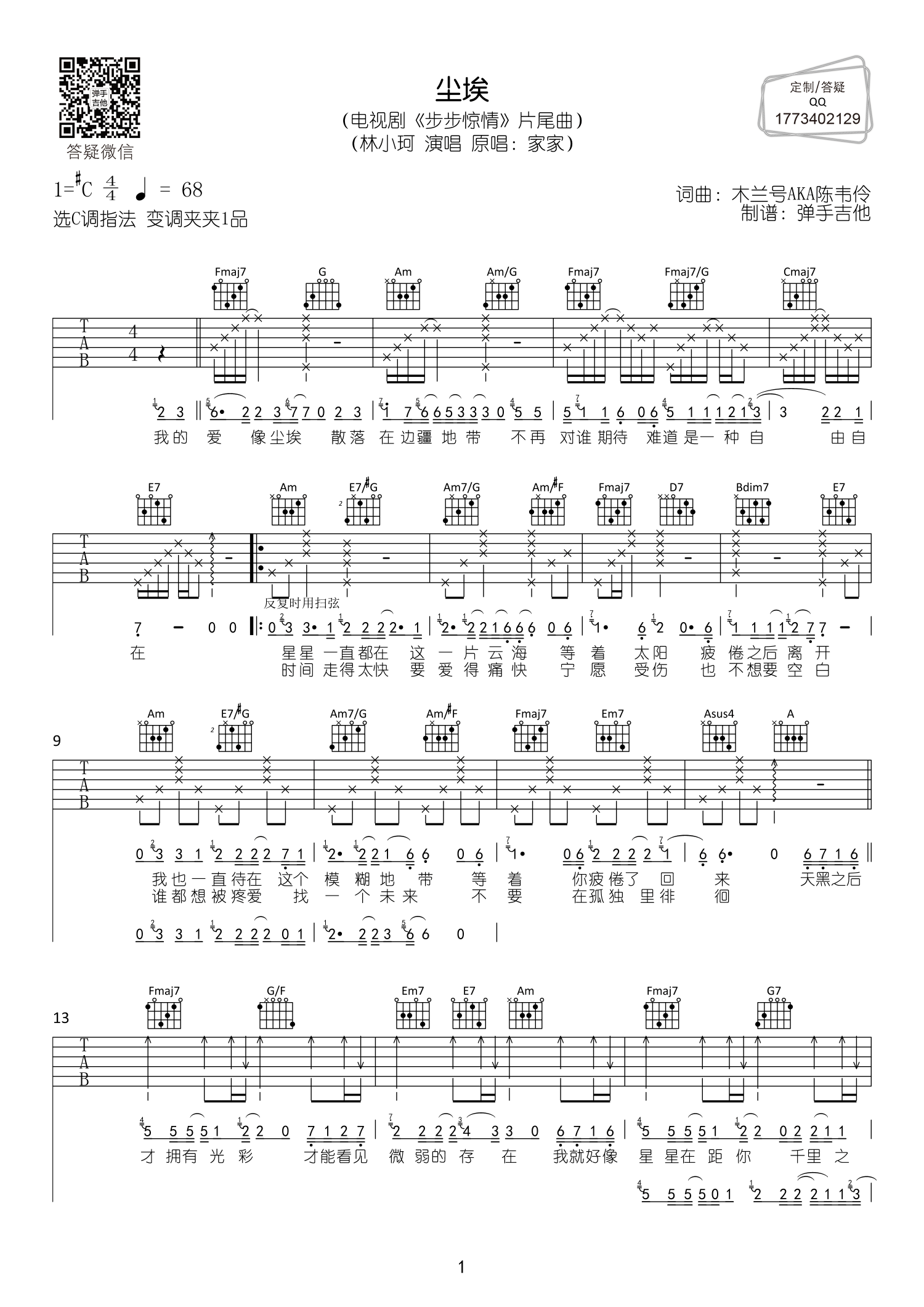 尘埃吉他谱_林小珂_弹手吉他_C调