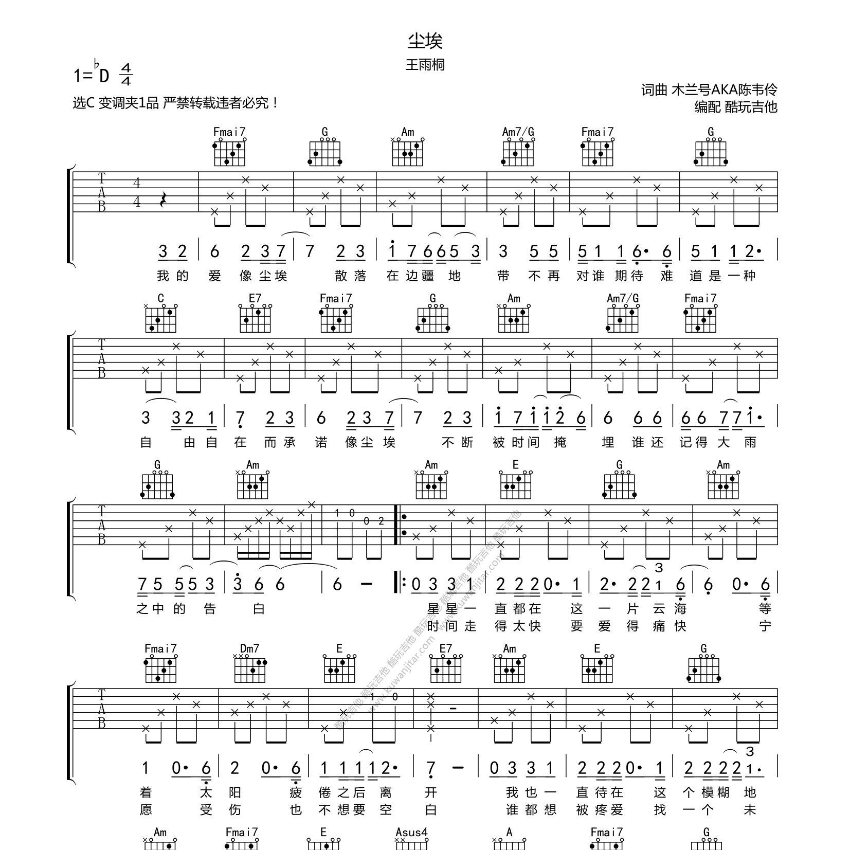 尘埃吉他谱_王雨桐_酷玩吉他_C调 