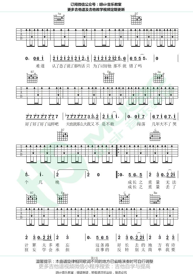 成长之重量吉他谱_李荣浩_胡Sir音乐教室_G调