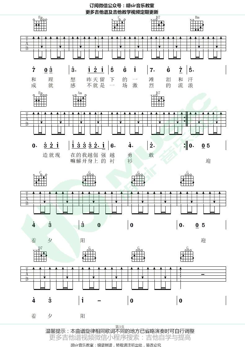 成长之重量吉他谱_李荣浩_胡Sir音乐教室_G调