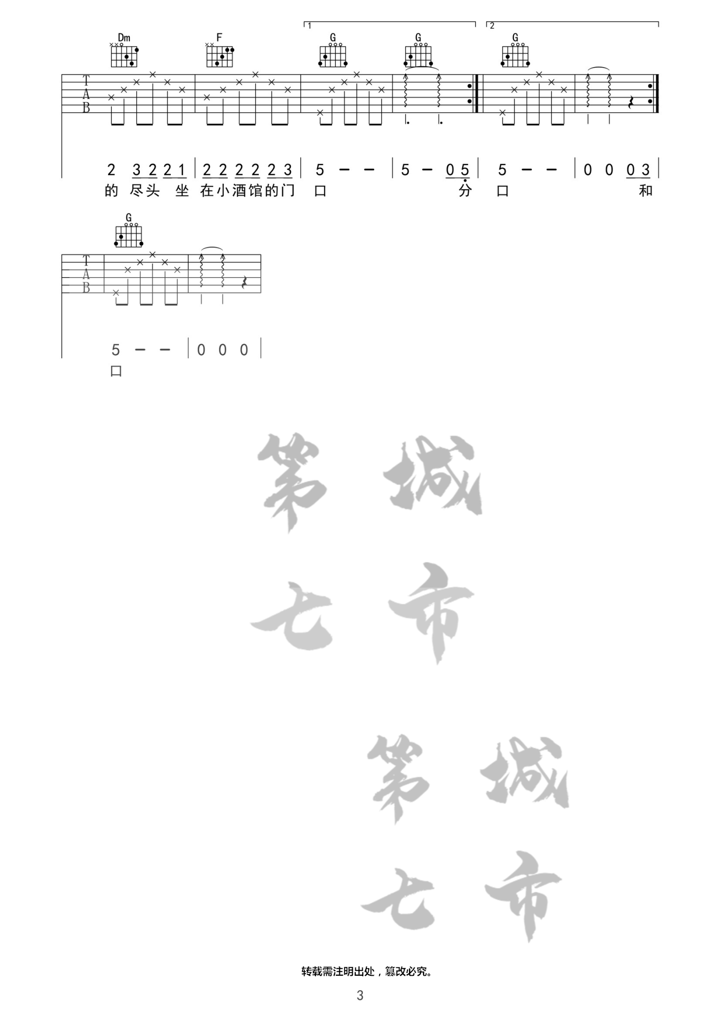 成都吉他谱_赵雷_《成都》_第七城市_C调 