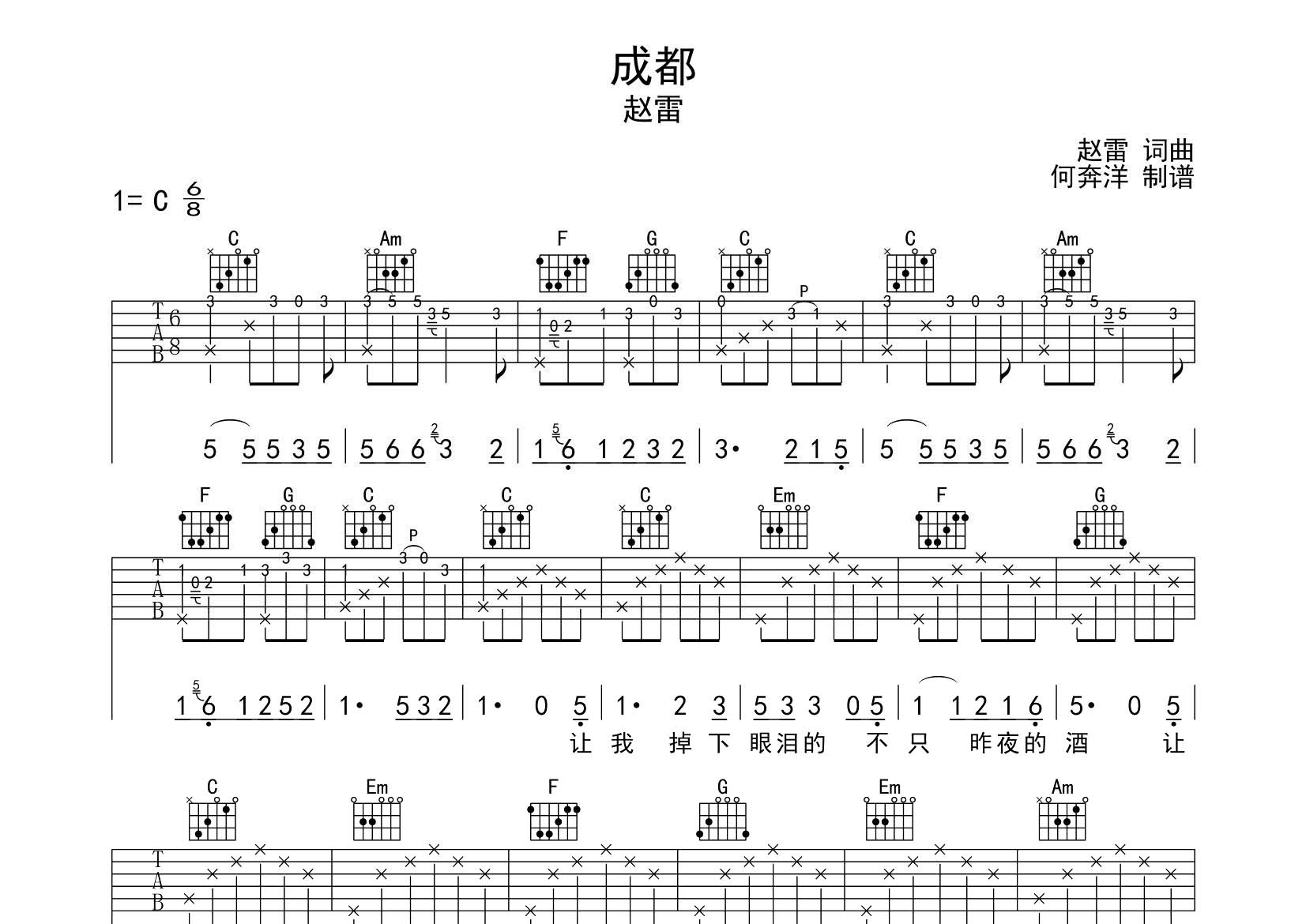 成都吉他谱_赵雷_飞韵吉他_C调 