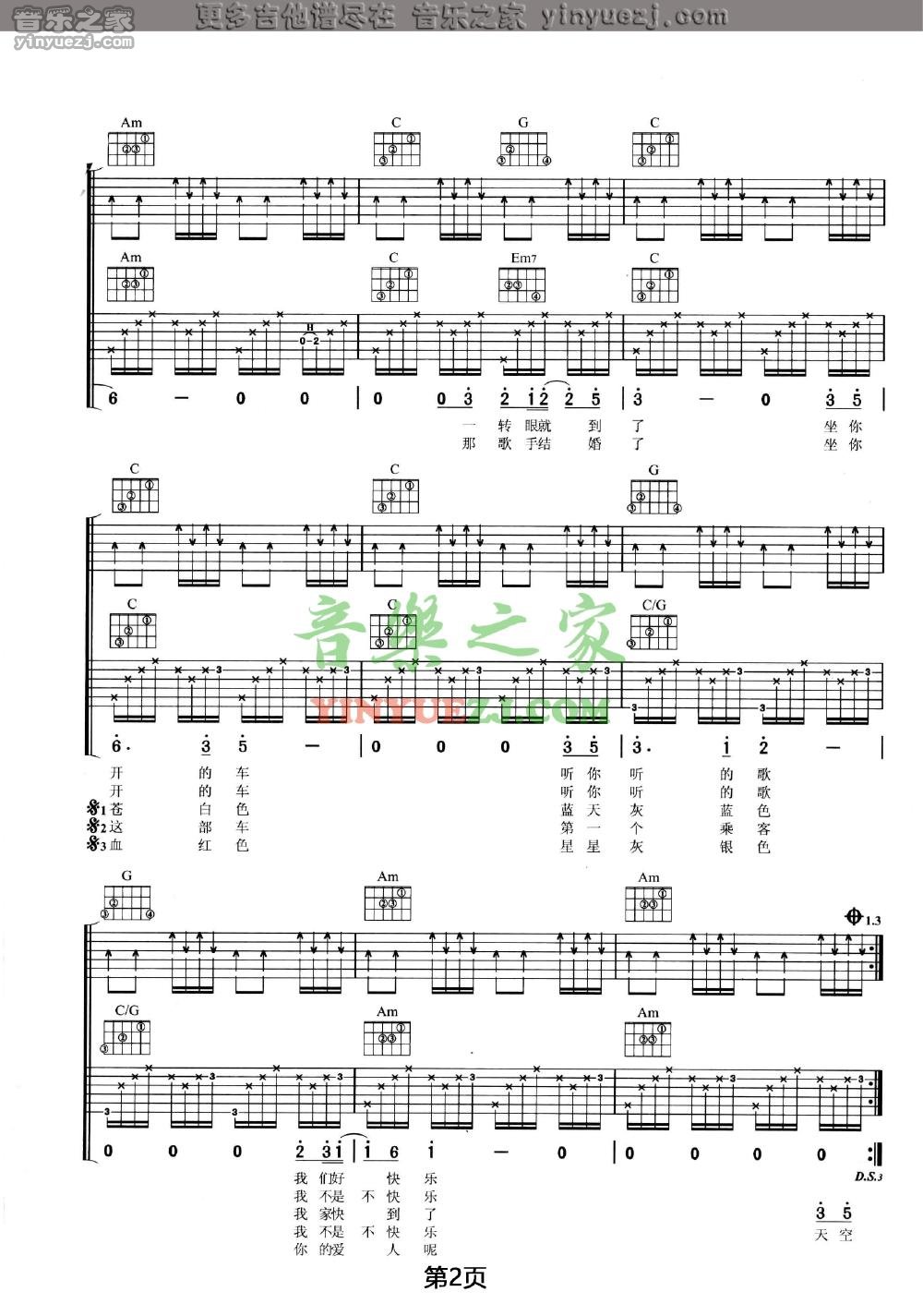 乘客吉他谱_王菲_音乐之家_C调