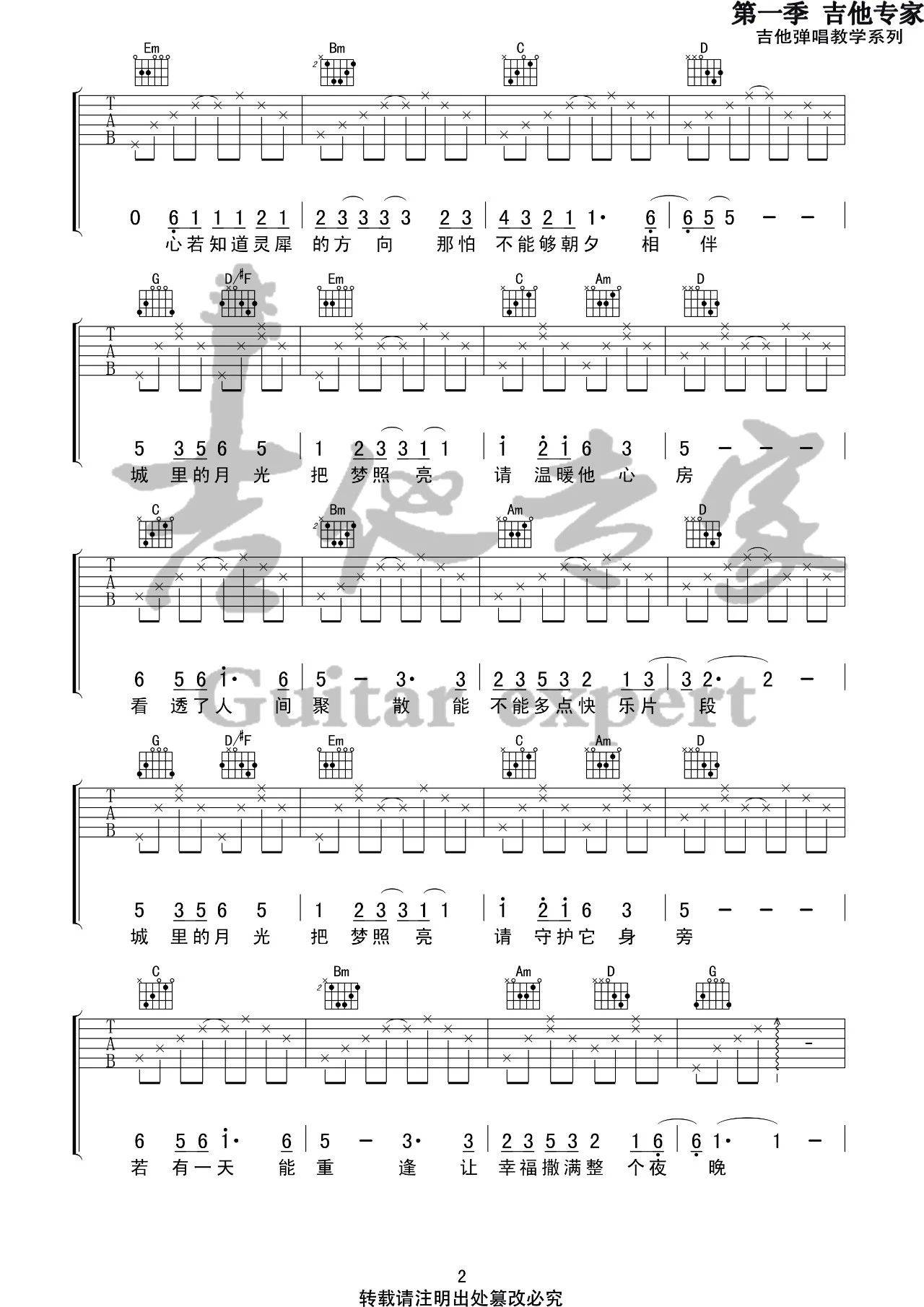 城里的月光吉他谱_许美静_音艺吉他_G调