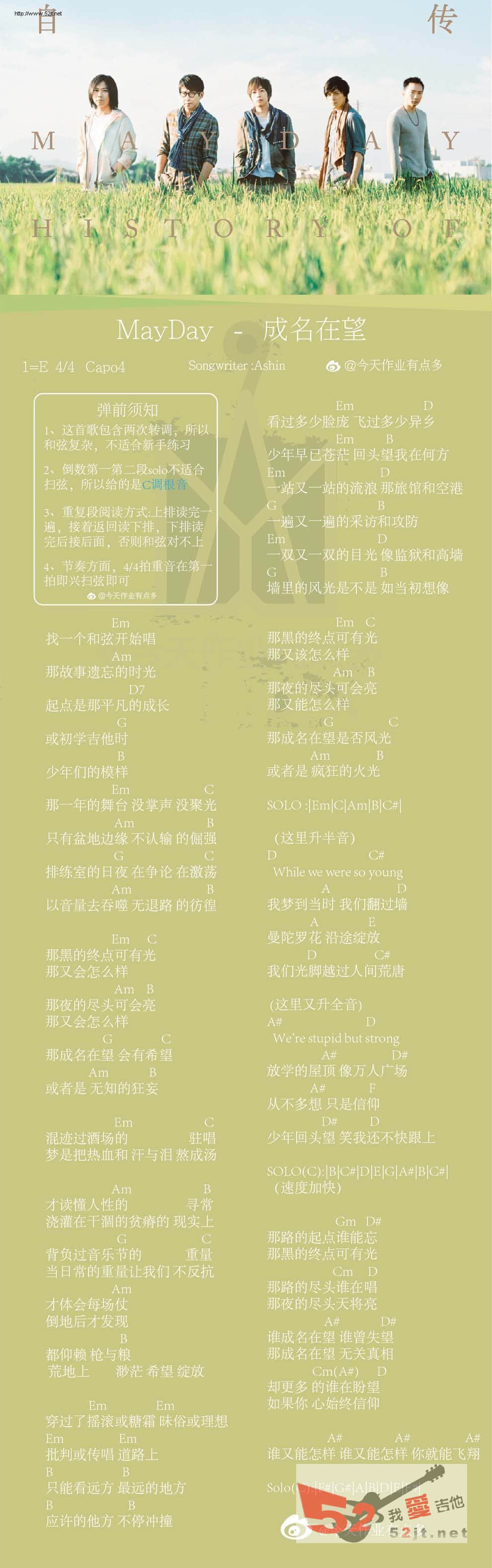成名在望吉他谱_五月天_52吉他_E调