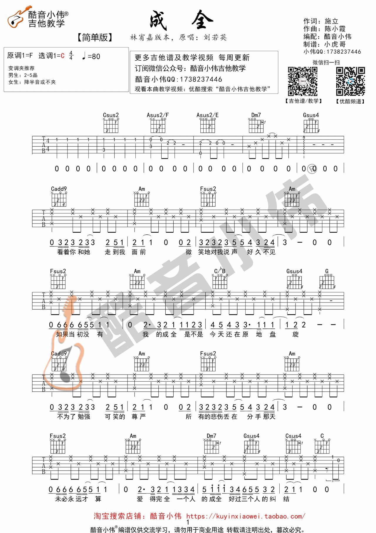 成全吉他谱_林宥嘉_酷音小伟_C调