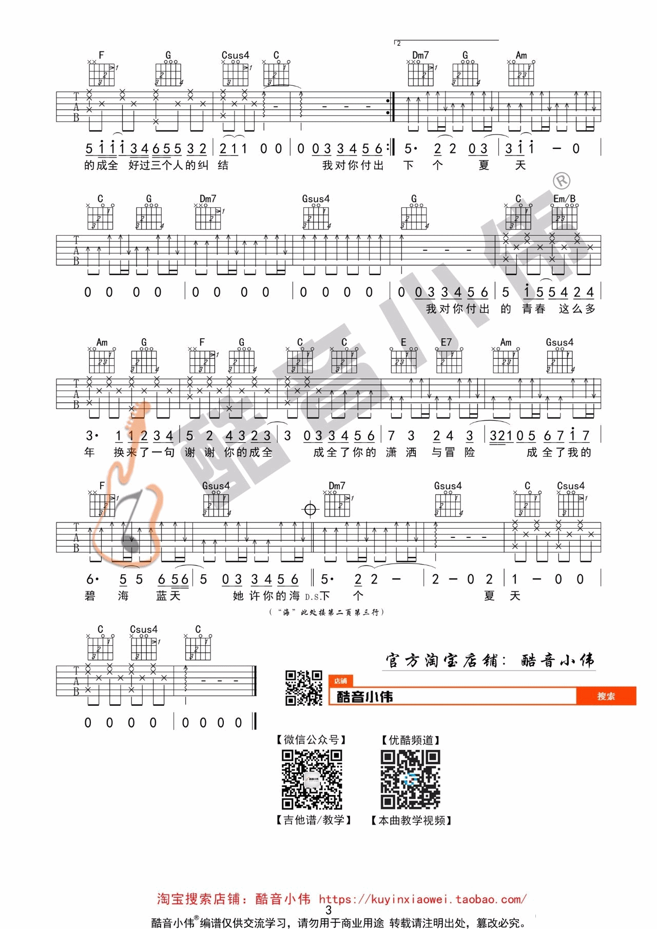 成全吉他谱_林宥嘉_酷音小伟_C调
