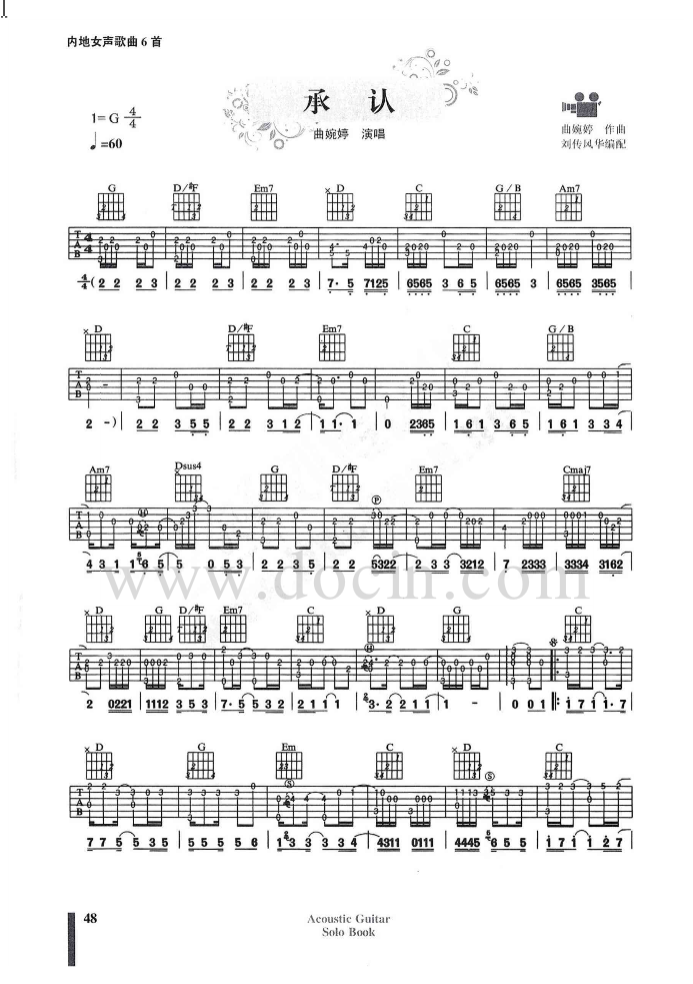 承认吉他谱_曲婉婷_刘传风华_G调