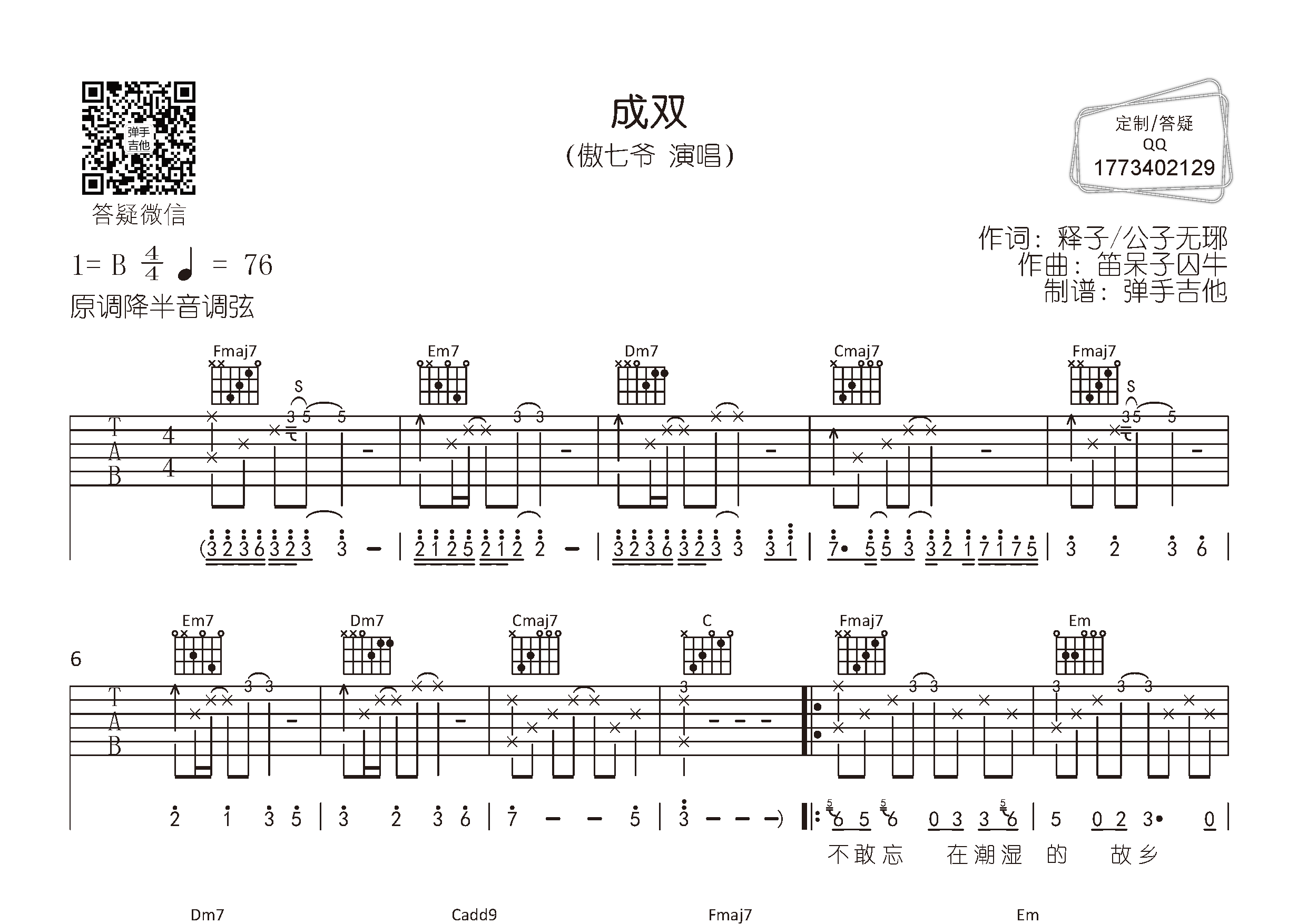 成双吉他谱_傲七爷_弹手吉他_C调 