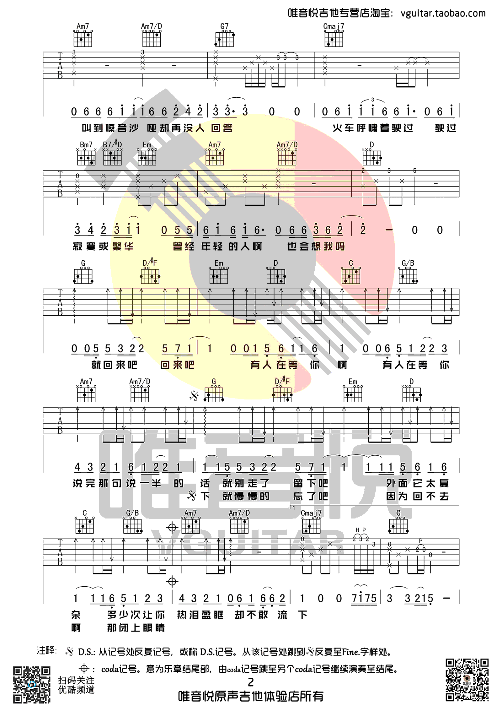 盛夏吉他谱_