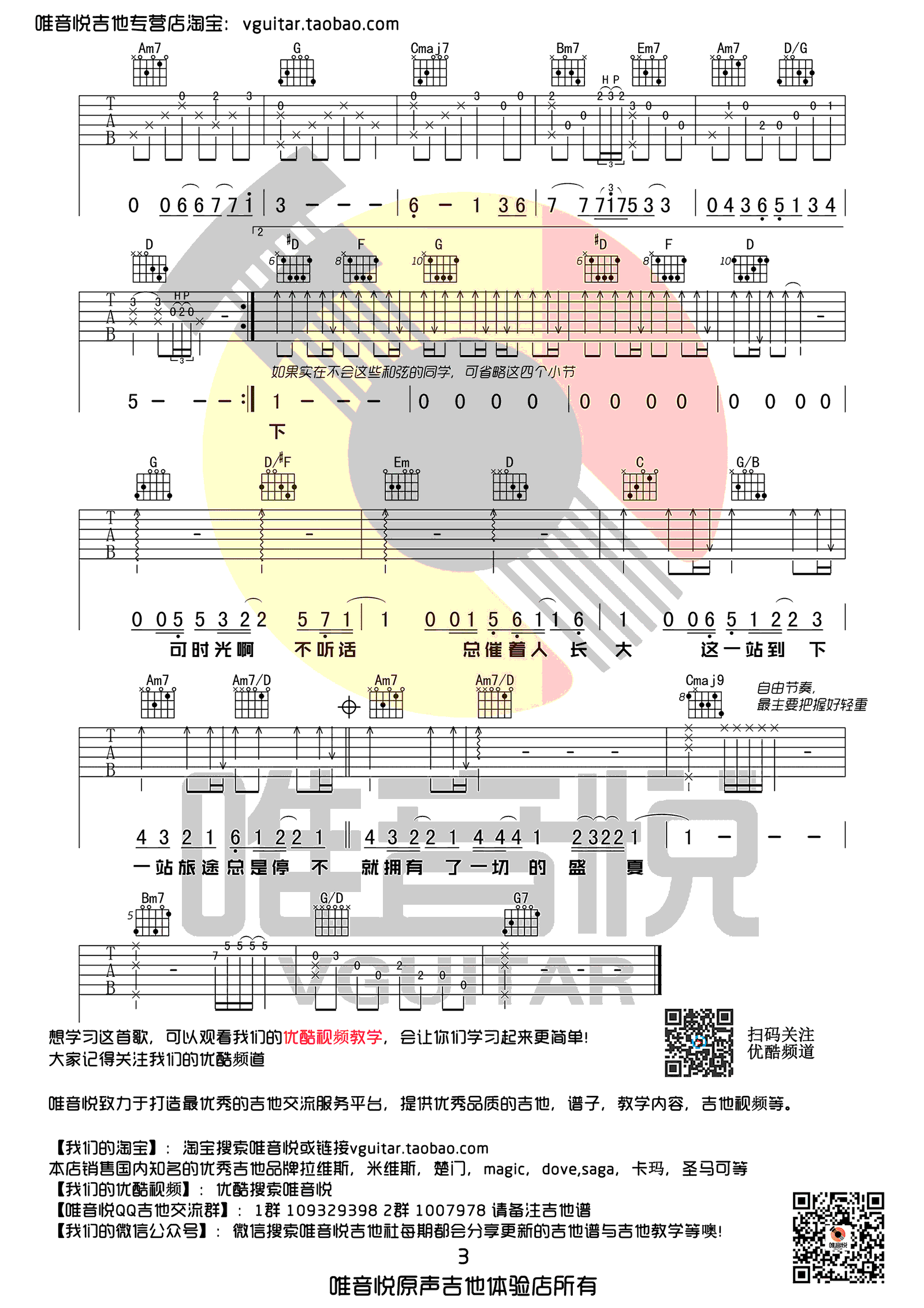 盛夏吉他谱_