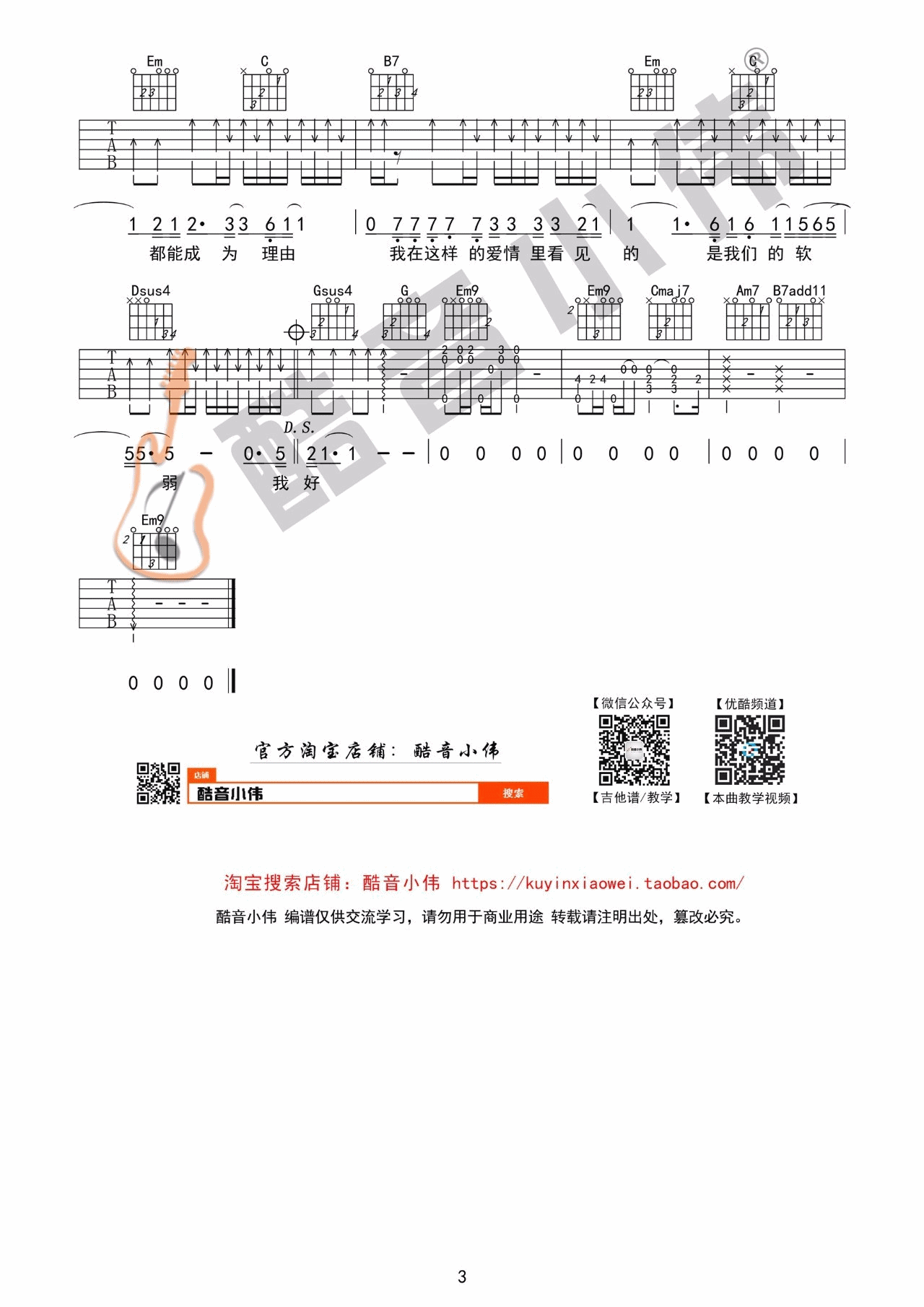 趁早吉他谱_张宇_酷音小伟_C调