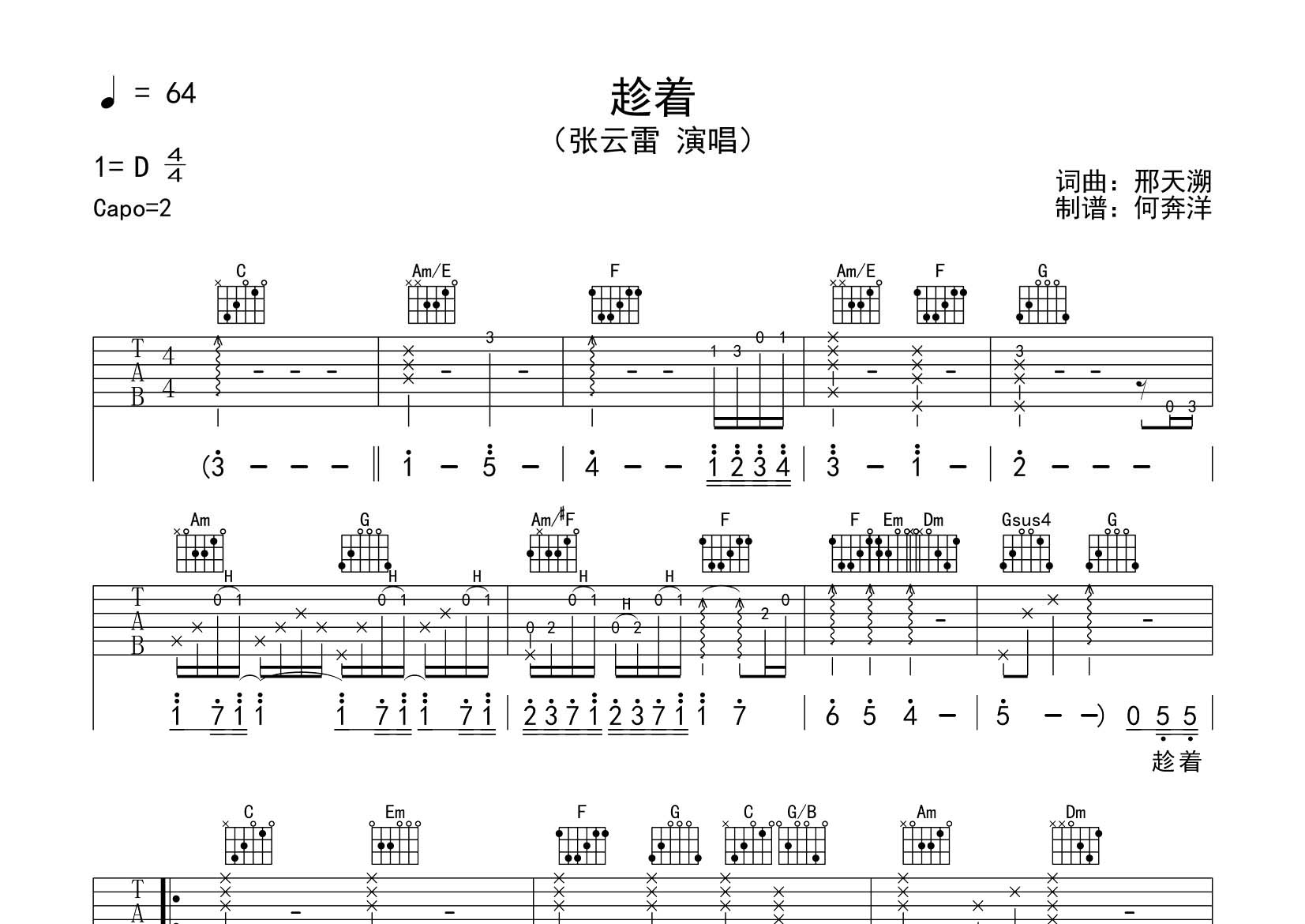 趁着吉他谱_张云雷_飞韵吉他_C调