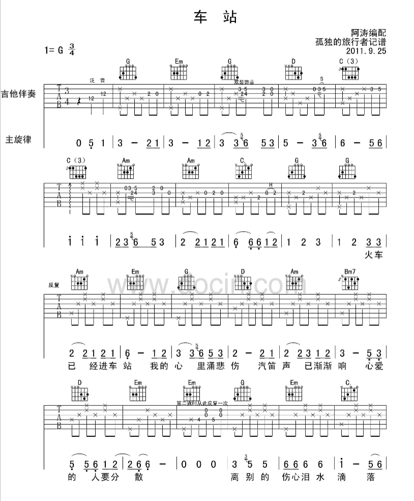 车站吉他谱_曹磊_阿涛_G调