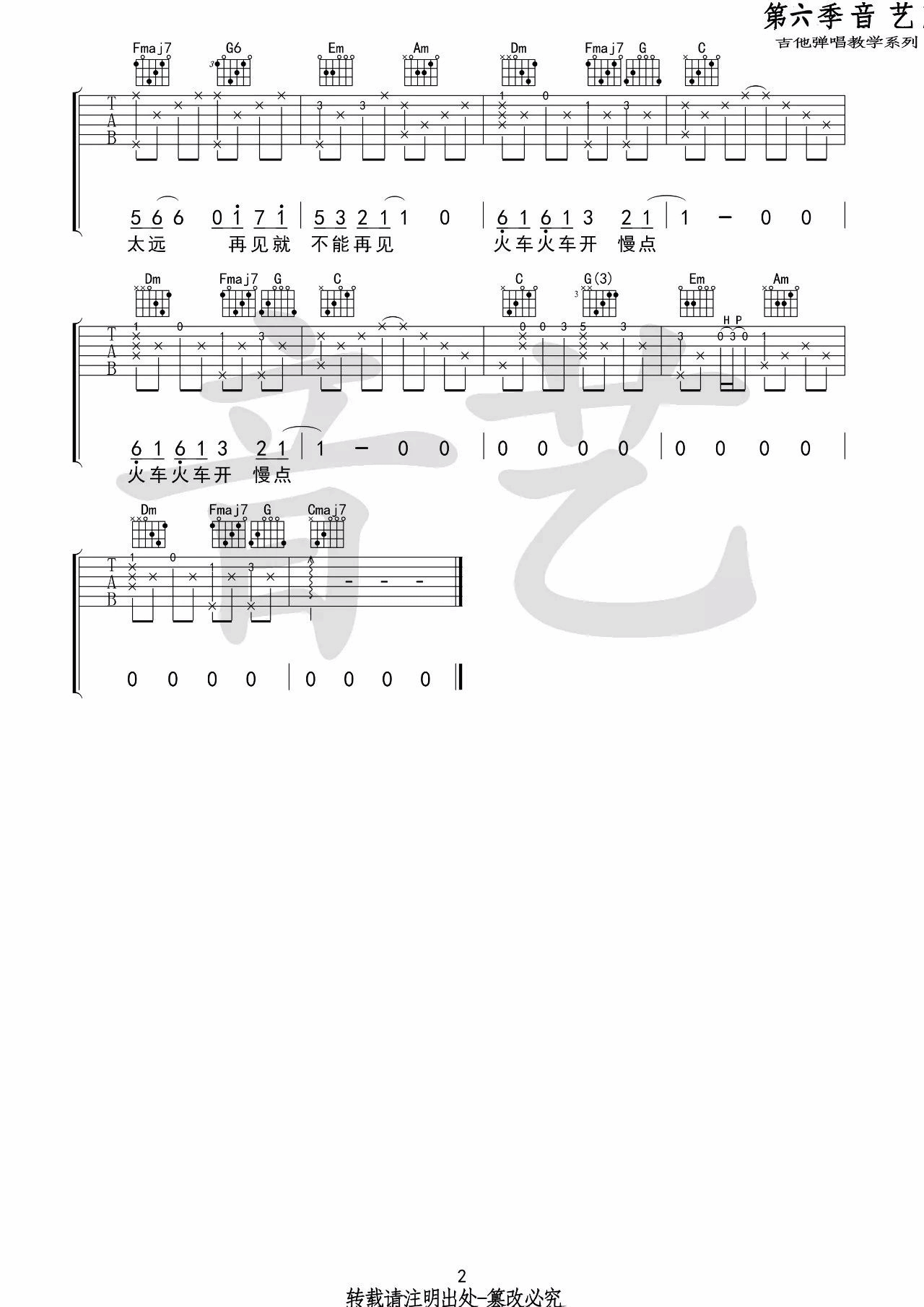 车站吉他谱_廖俊涛_音艺吉他_C调