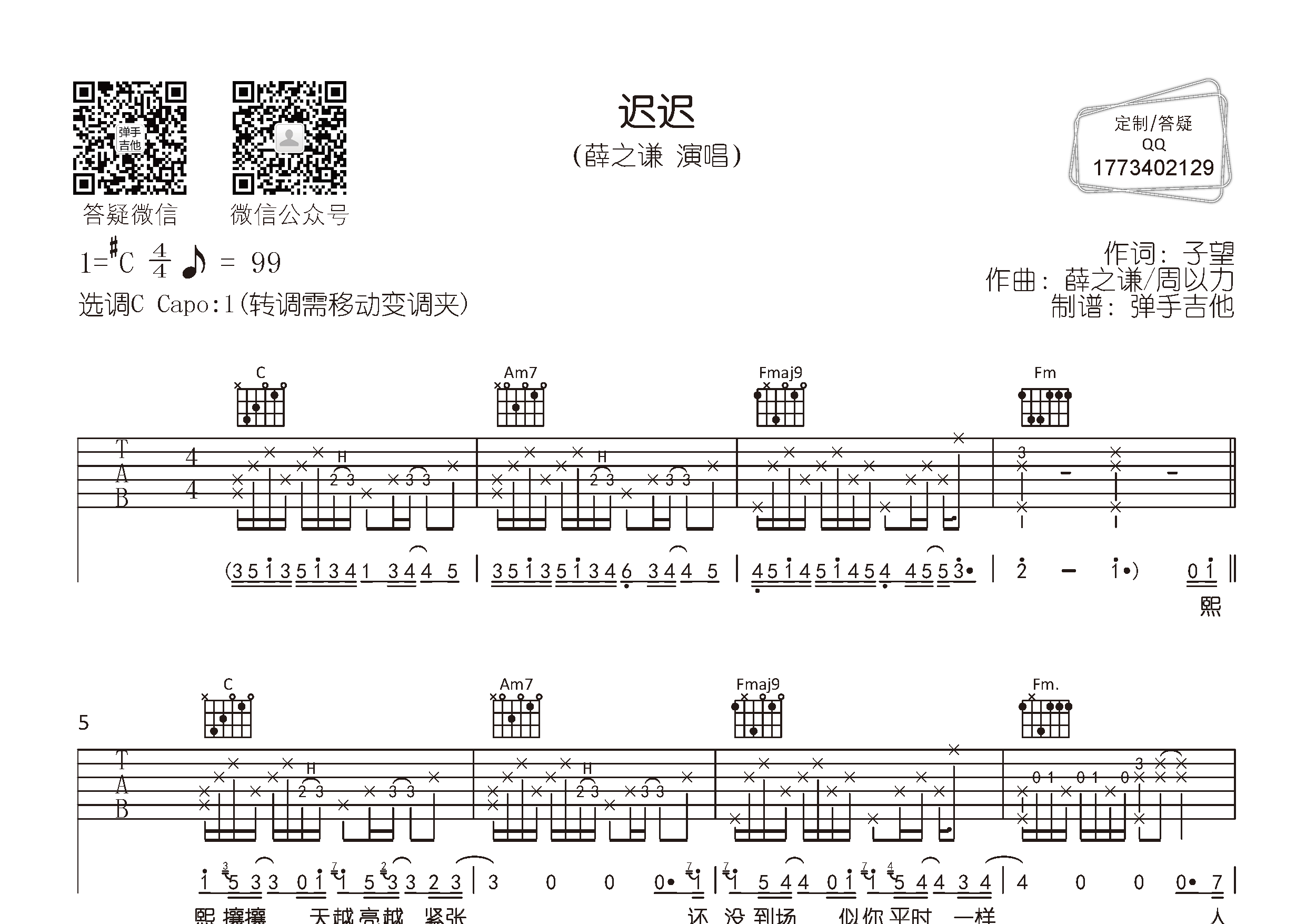 迟迟吉他谱_薛之谦_弹手吉他_C调 