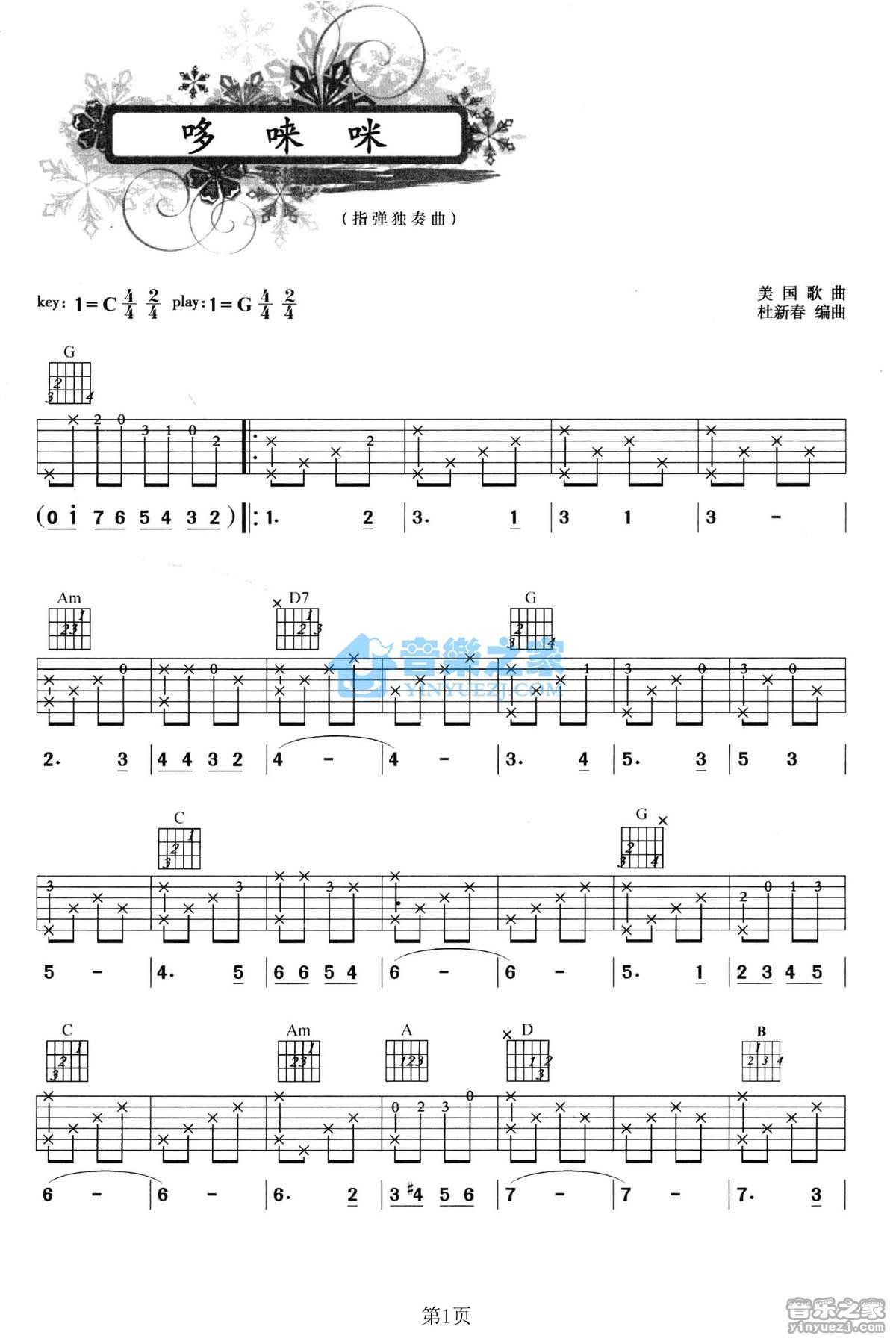 哆唻咪吉他谱_美国歌曲_音乐之家_C调 
