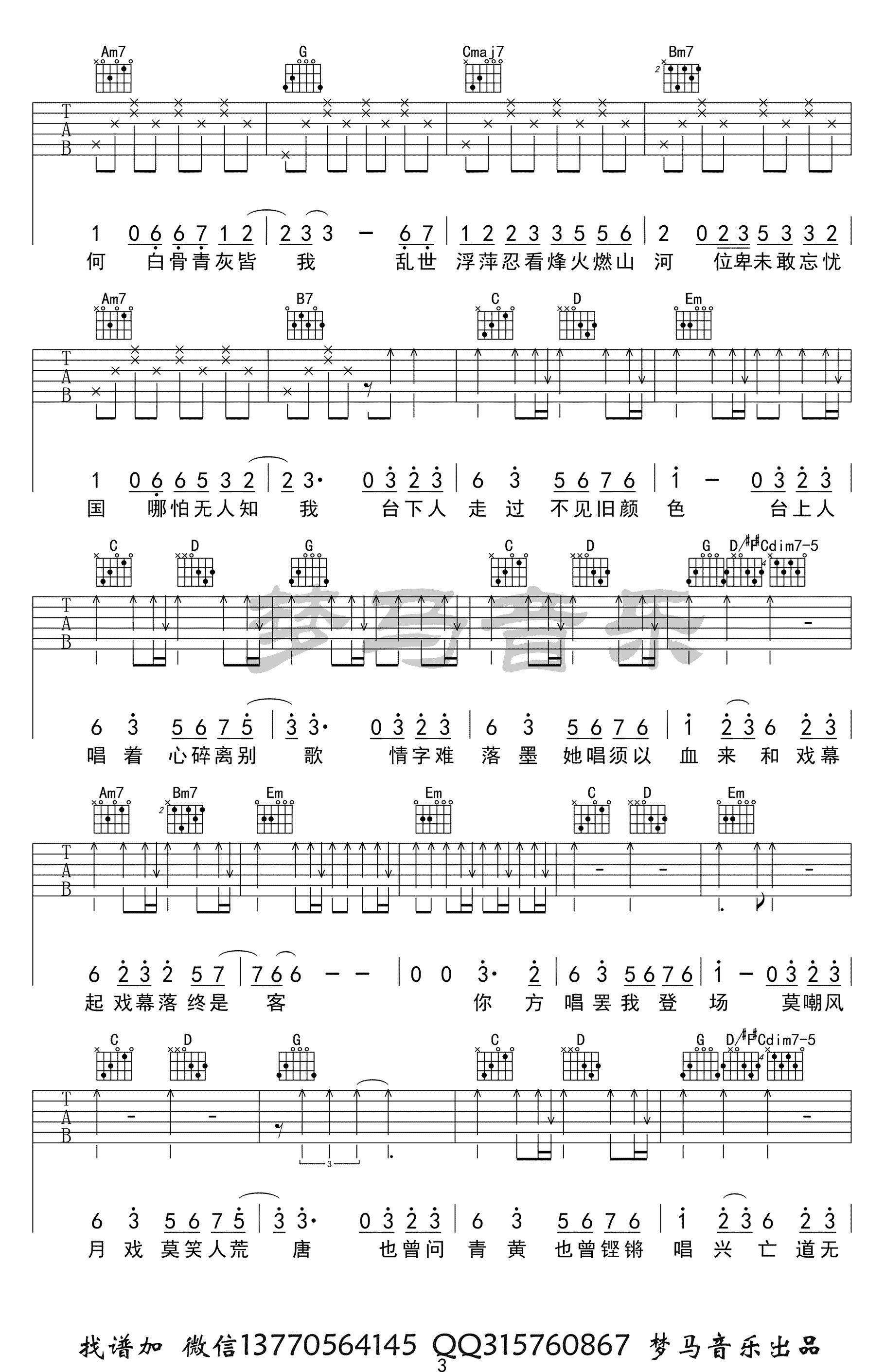 赤伶吉他谱_执素兮_梦马音乐_G调