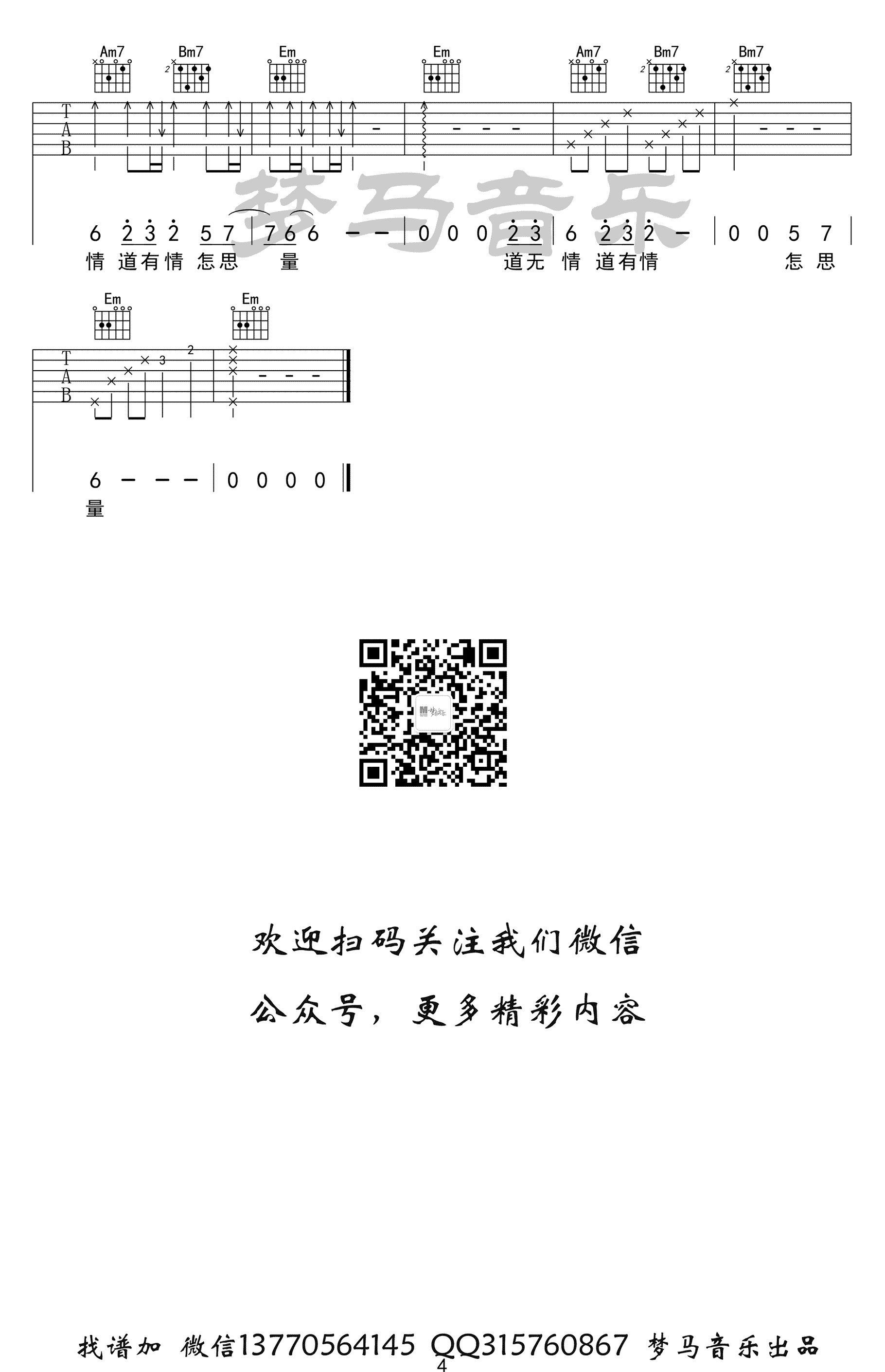 赤伶吉他谱_执素兮_梦马音乐_G调