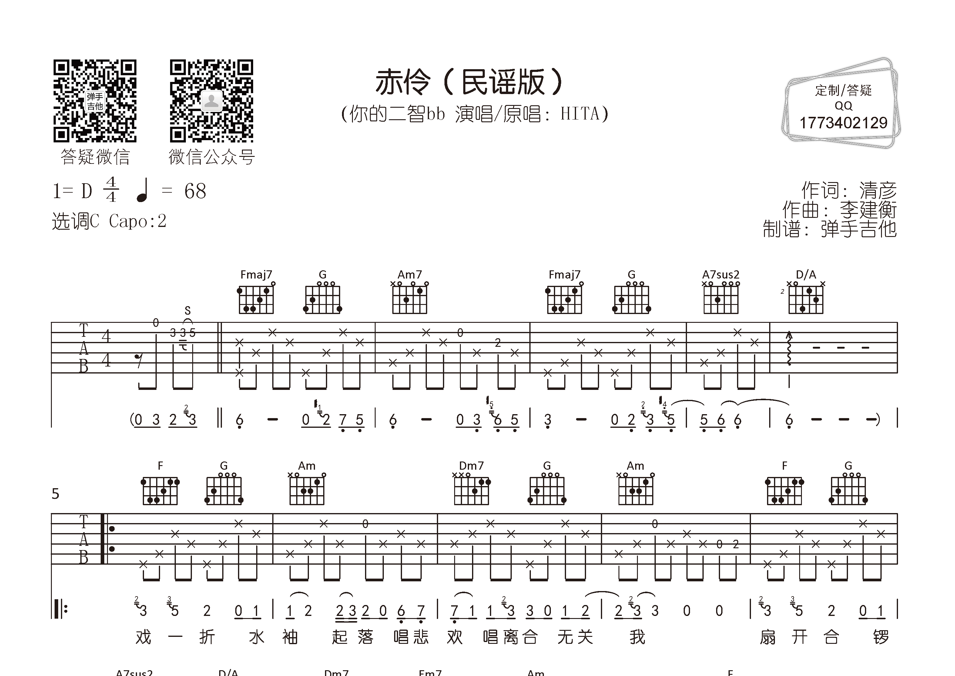 赤伶吉他谱_你的二智bb_弹手吉他_C调 