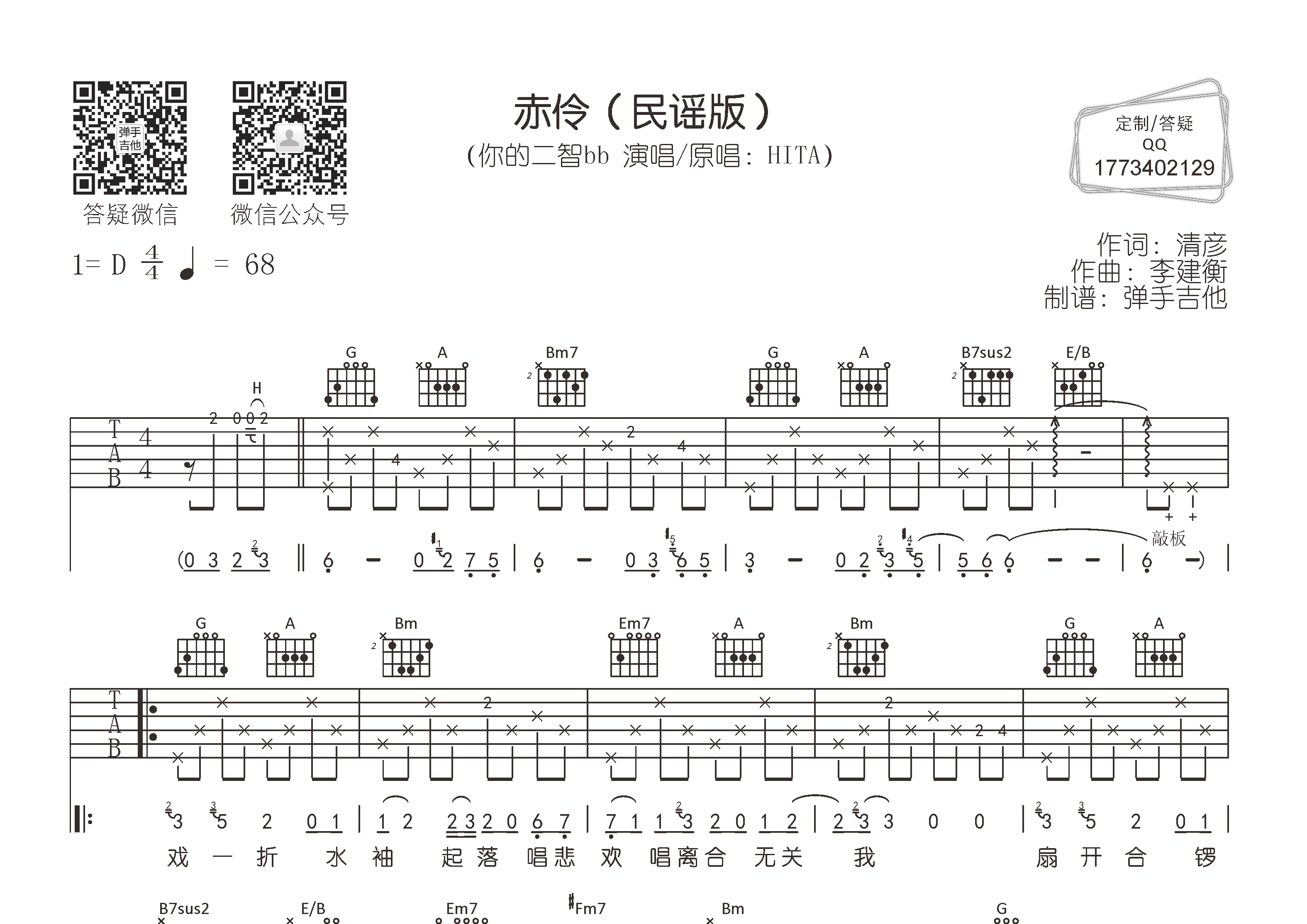 赤伶吉他谱_你的二智bb_弹手吉他_D调 