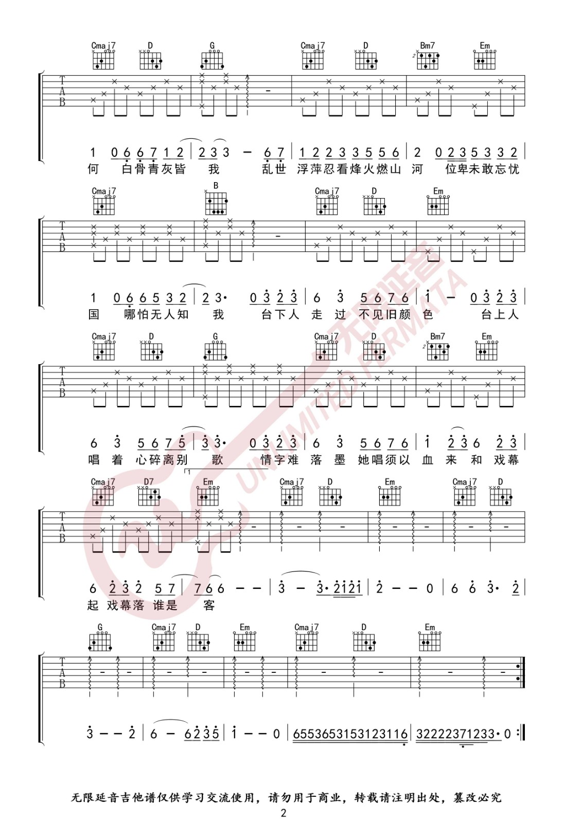 赤伶吉他谱_HITA_无限延音_G调