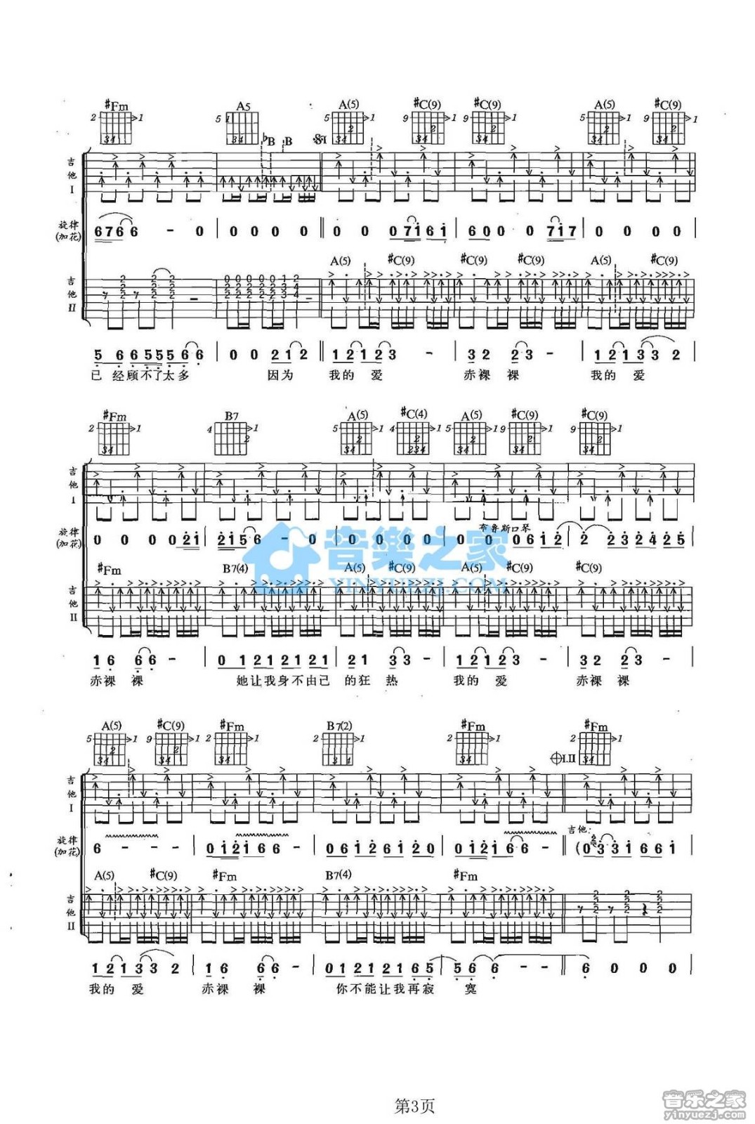 赤裸裸吉他谱_郑钧_音乐之家_A调