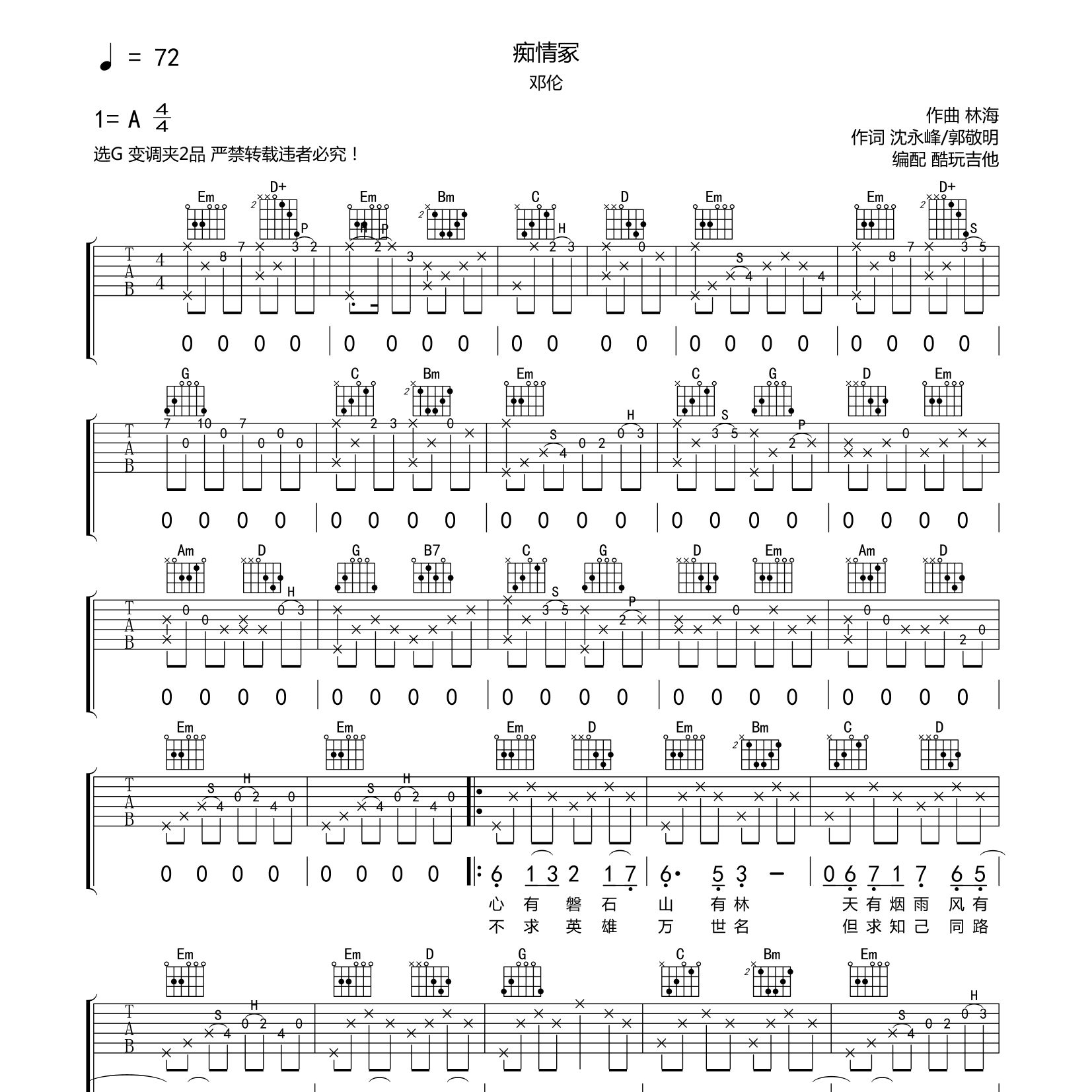 痴情冢吉他谱_邓论_酷玩吉他_G调