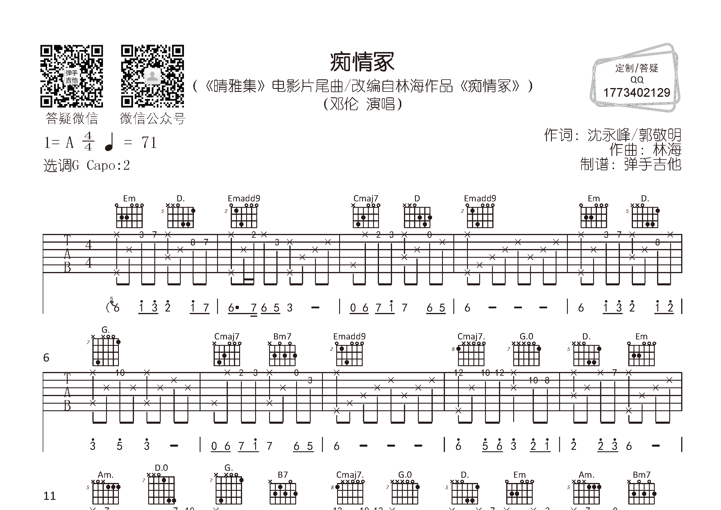 痴情冢吉他谱_邓伦_弹手吉他_G调