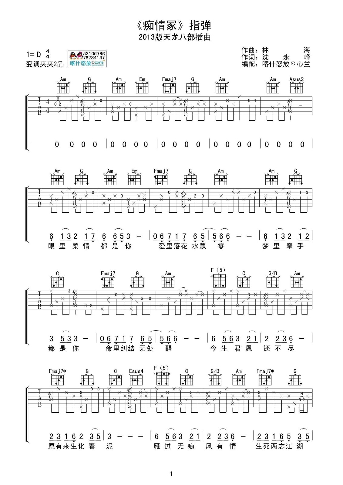 痴情冢吉他谱_贾青_喀什怒放_D调