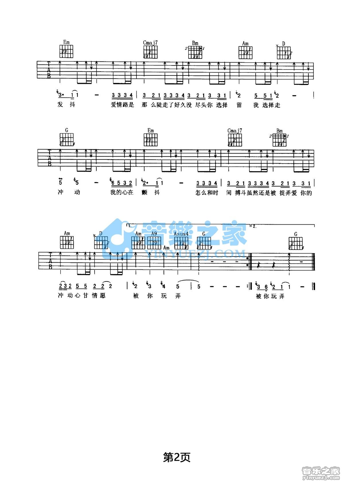 冲动吉他谱_动力火车_音乐之家_C调