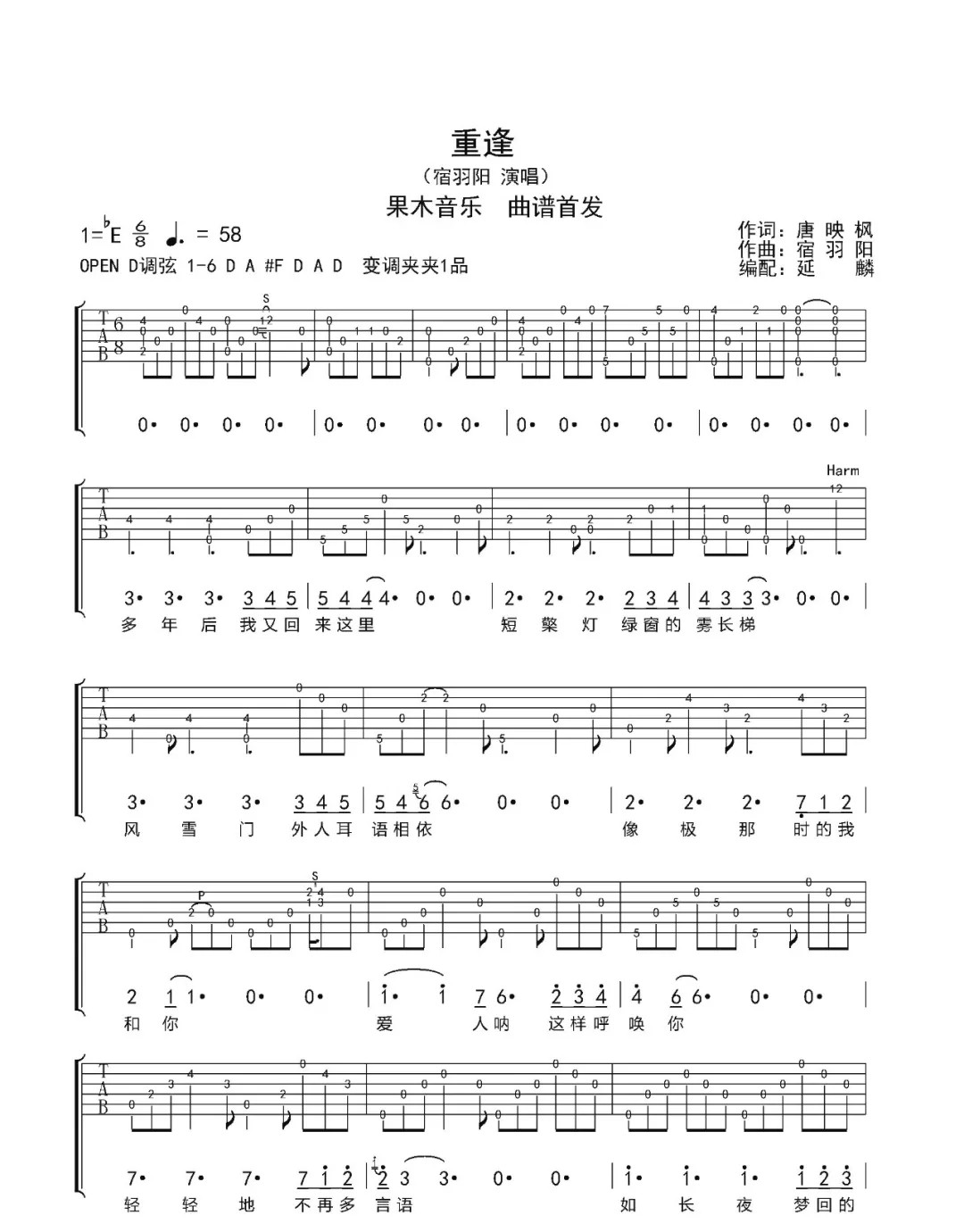 重逢吉他谱_宿羽阳_延麟_E调 