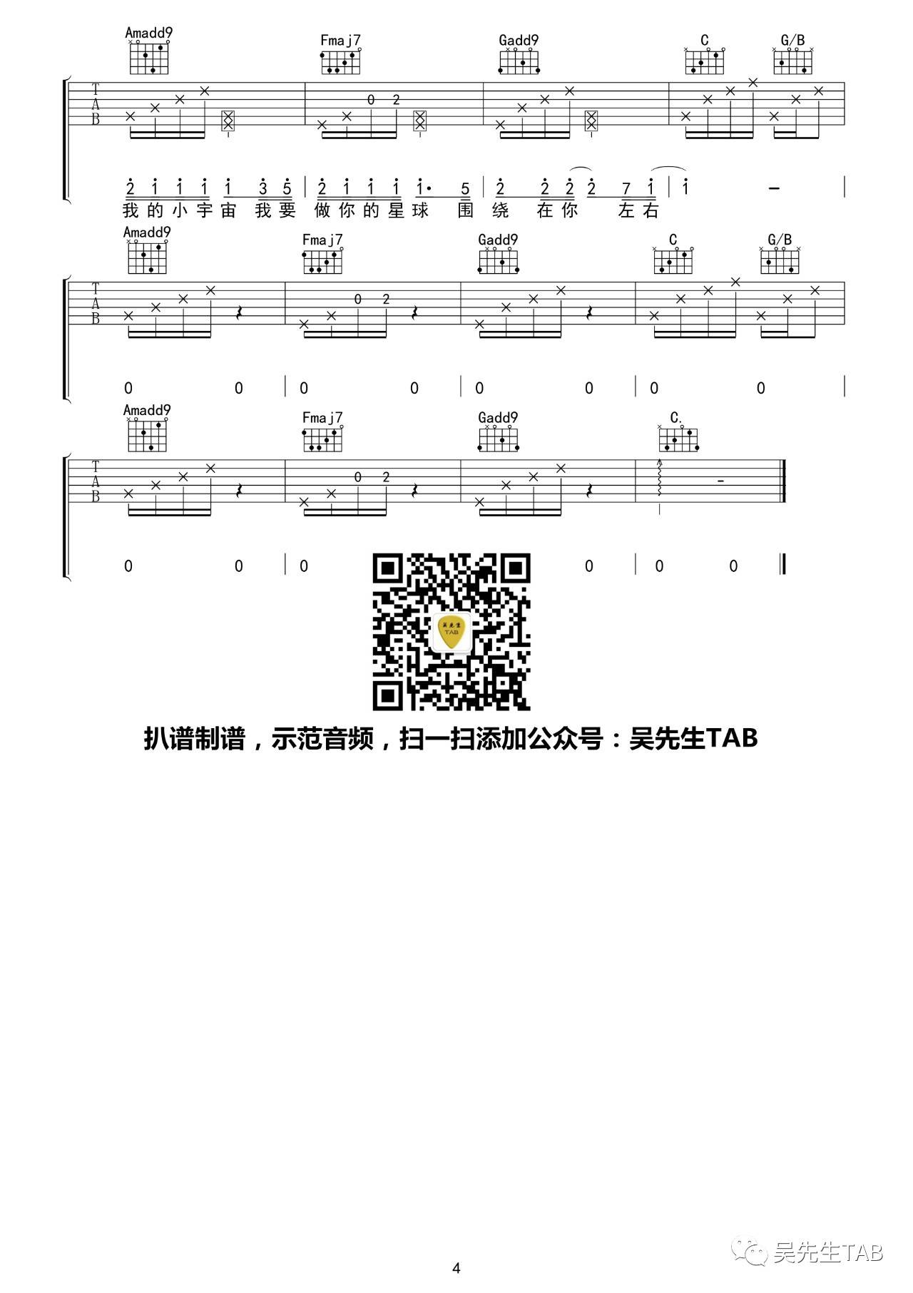 宠坏吉他谱_李俊佑_吴先生_C调