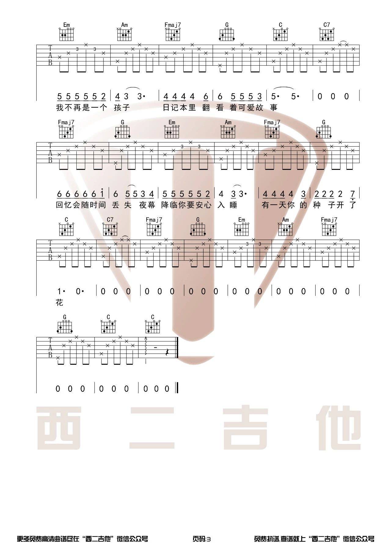 种子吉他谱_唐票儿_西二吉他_C调