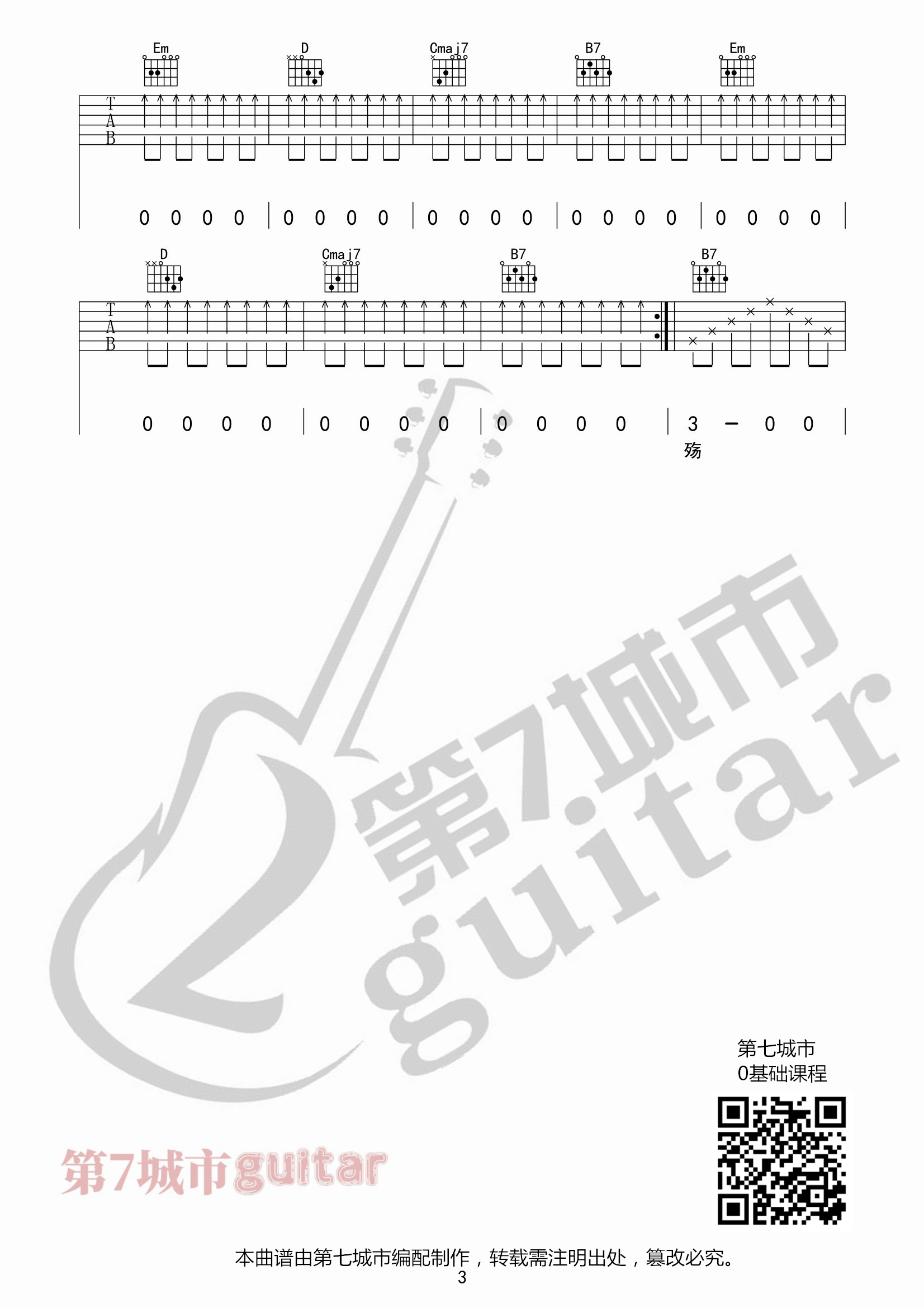 窗吉他谱_虎二_第七城市_G调